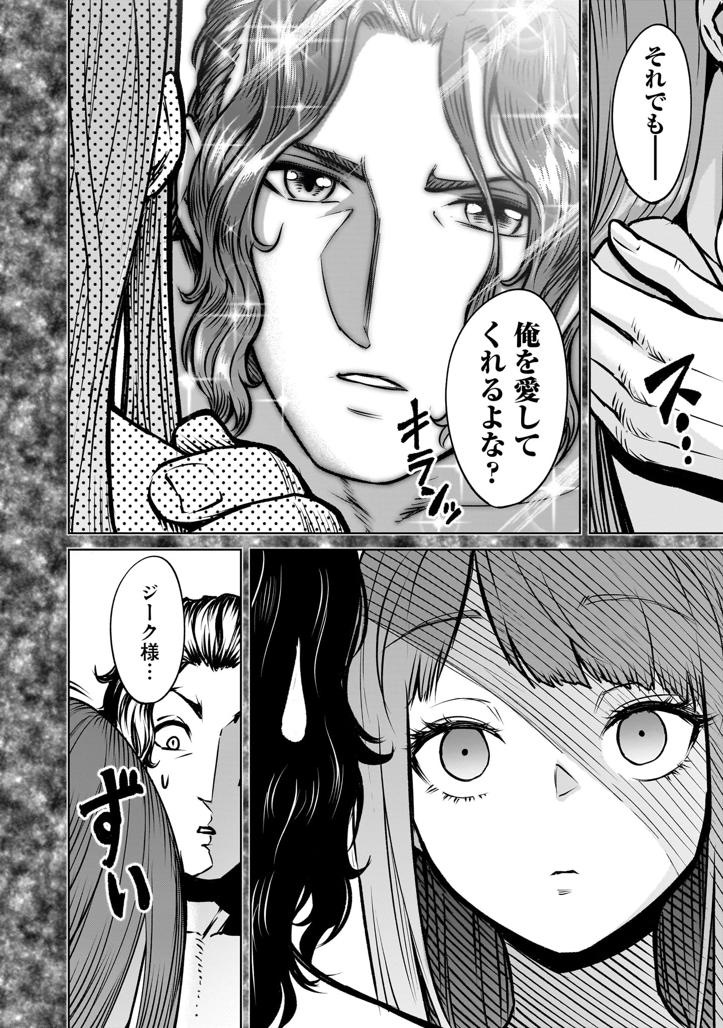 ROSEN GARTEN SAGA - raw - Chapter 84 - https://jpdd.ccdd.to/JPDD/00061204/fk4ongzcp0j.jpg