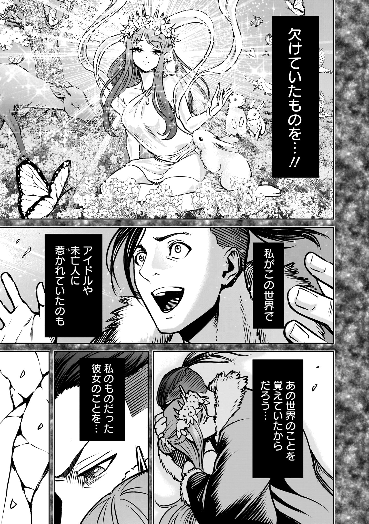 ROSEN GARTEN SAGA - raw - Chapter 84 - https://jpdd.ccdd.to/JPDD/00061204/swre3e0jj3l.jpg
