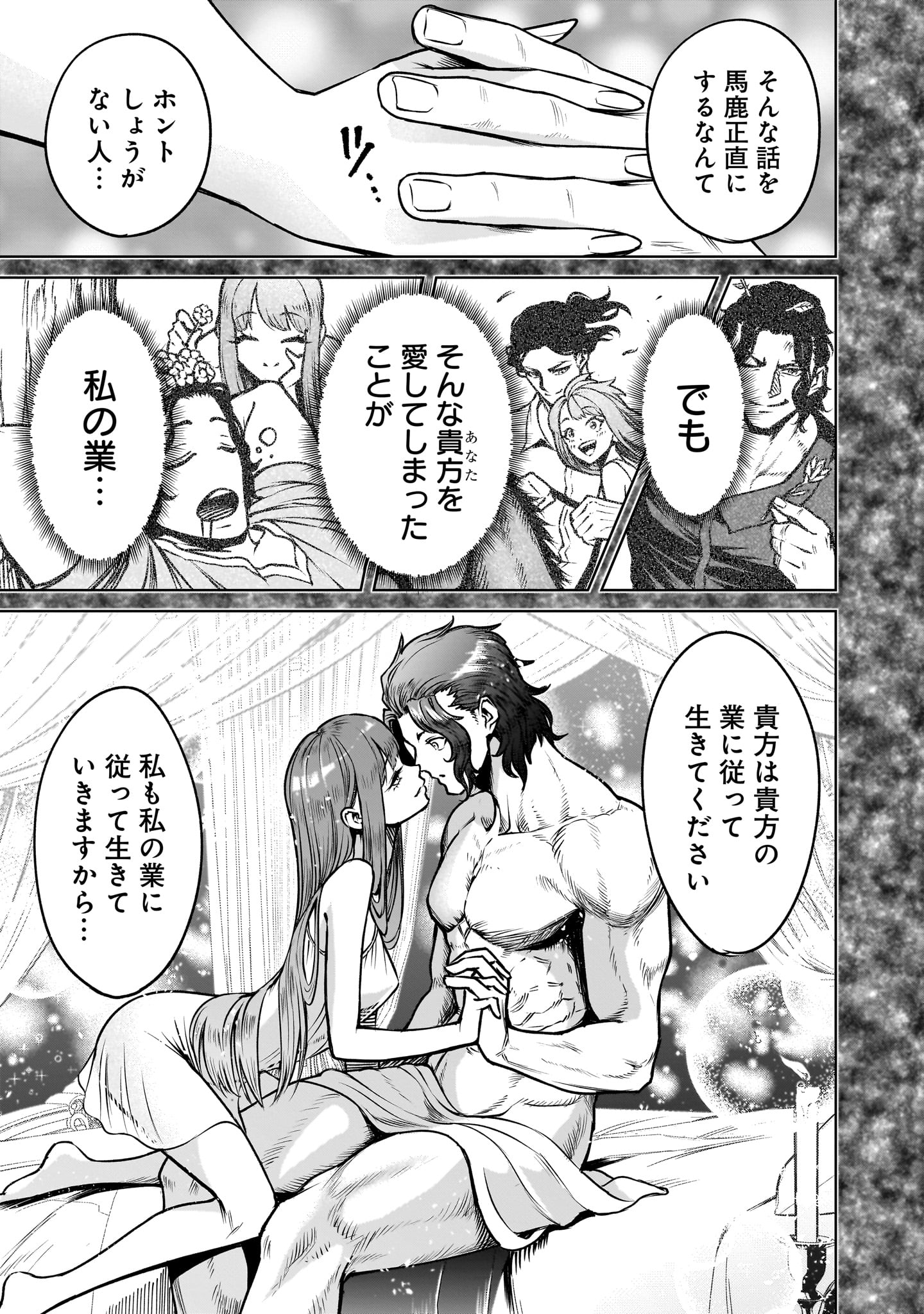 ROSEN GARTEN SAGA - raw - Chapter 84 - https://jpdd.ccdd.to/JPDD/00061204/vno5x0q3vrk.jpg