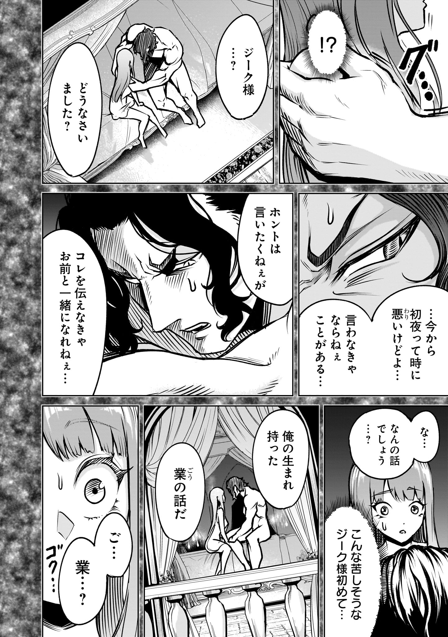 ROSEN GARTEN SAGA - raw - Chapter 84 - https://jpdd.ccdd.to/JPDD/00061204/wugt1441j2k.jpg