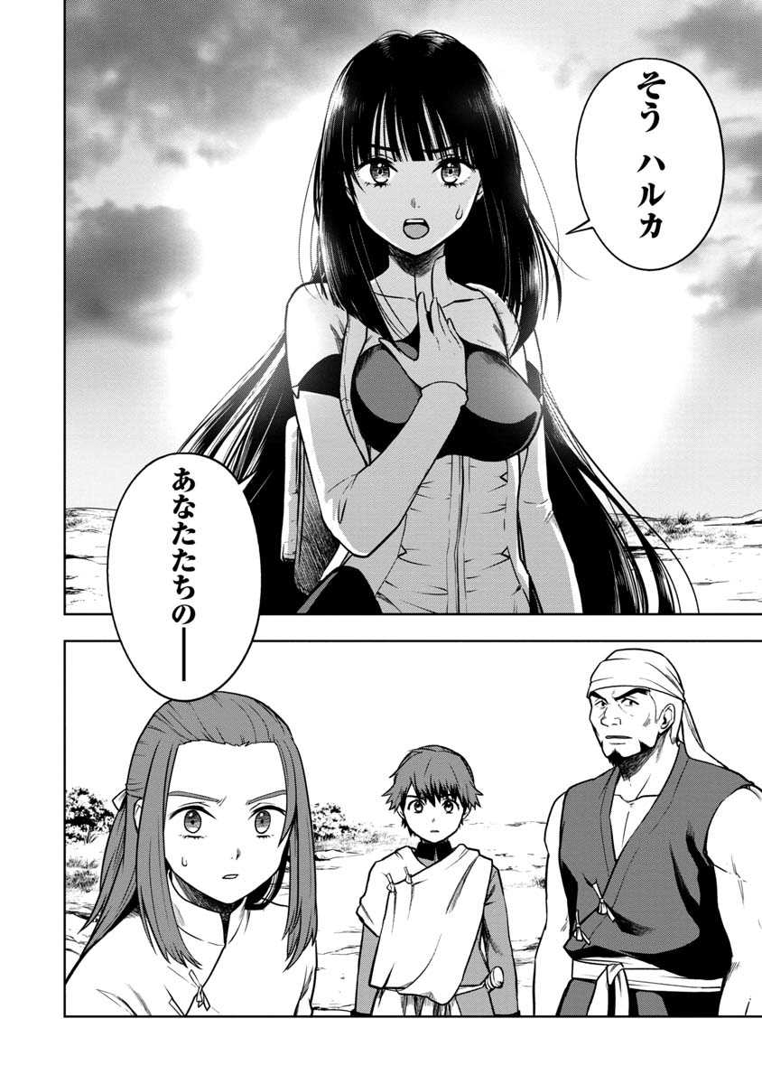 KAMI TO YOBARETA OTAKU - raw - Chapter 13 - https://jpdd.ccdd.to/JPDD/00061505/anbhv2ttyvk.jpg