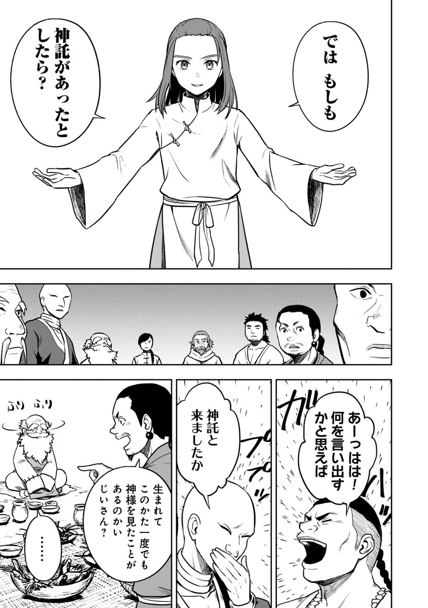 KAMI TO YOBARETA OTAKU - raw - Chapter 13 - https://jpdd.ccdd.to/JPDD/00061505/antmch21f2p.jpg