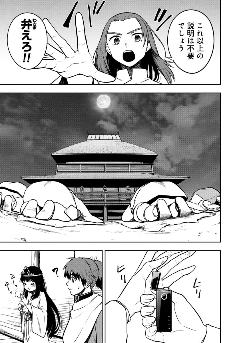 KAMI TO YOBARETA OTAKU - raw - Chapter 14 - https://jpdd.ccdd.to/JPDD/00061505/ehobytjrrw0.jpg