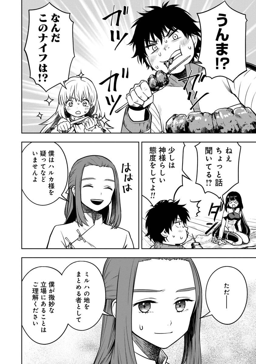 KAMI TO YOBARETA OTAKU - raw - Chapter 17 - https://jpdd.ccdd.to/JPDD/00061505/klogug3ojuz.jpg