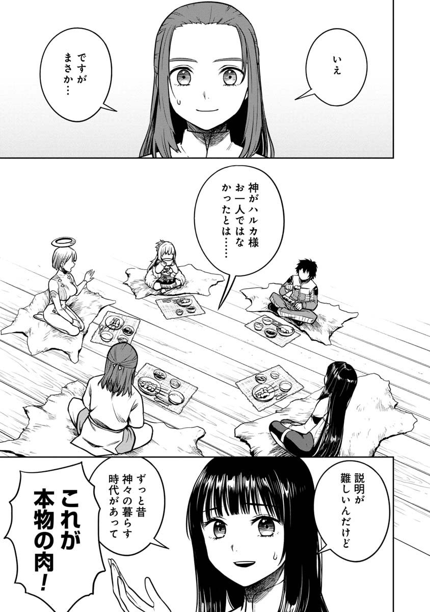KAMI TO YOBARETA OTAKU - raw - Chapter 17 - https://jpdd.ccdd.to/JPDD/00061505/obwpuictme0.jpg
