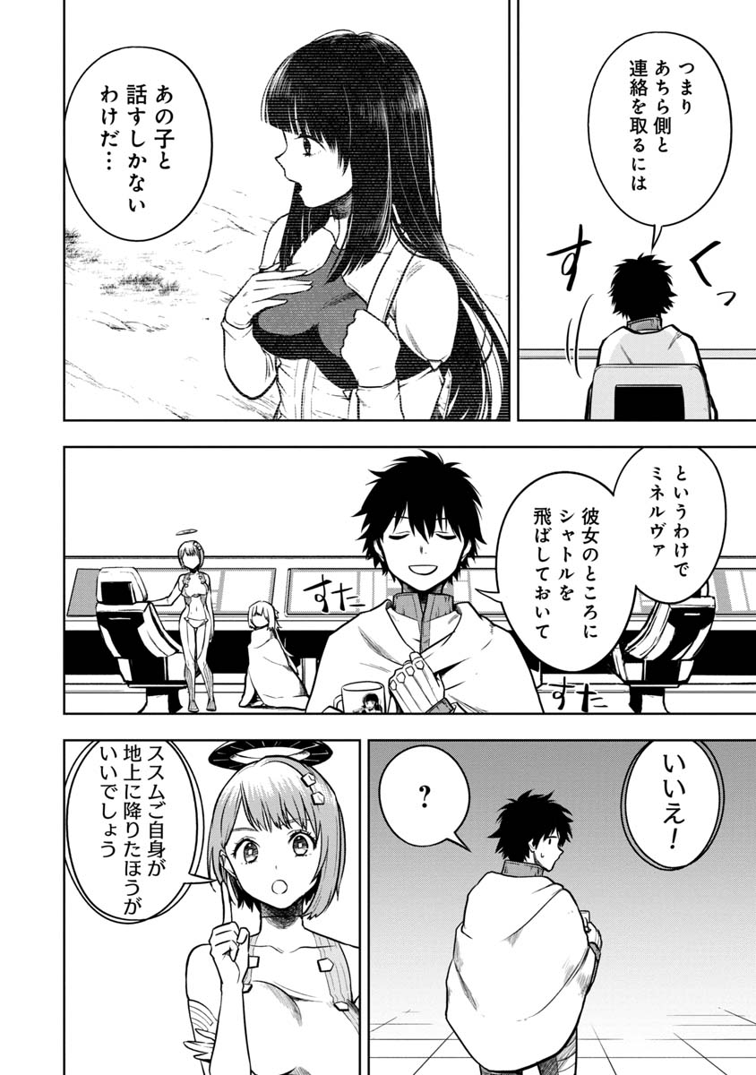 KAMI TO YOBARETA OTAKU - raw - Chapter 13 - https://jpdd.ccdd.to/JPDD/00061505/oud3vtqwsgb.jpg