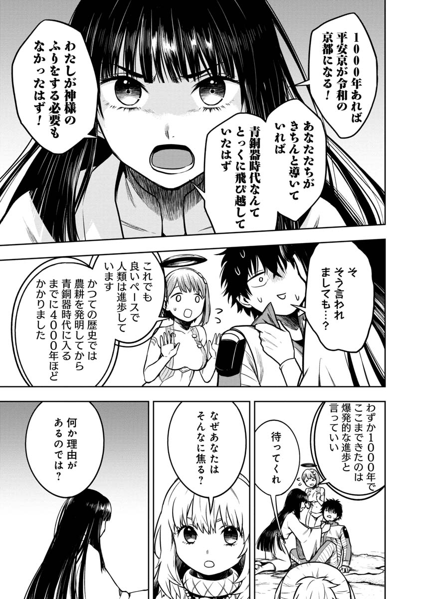 KAMI TO YOBARETA OTAKU - raw - Chapter 15 - https://jpdd.ccdd.to/JPDD/00061505/p43rv2fxvcb.jpg