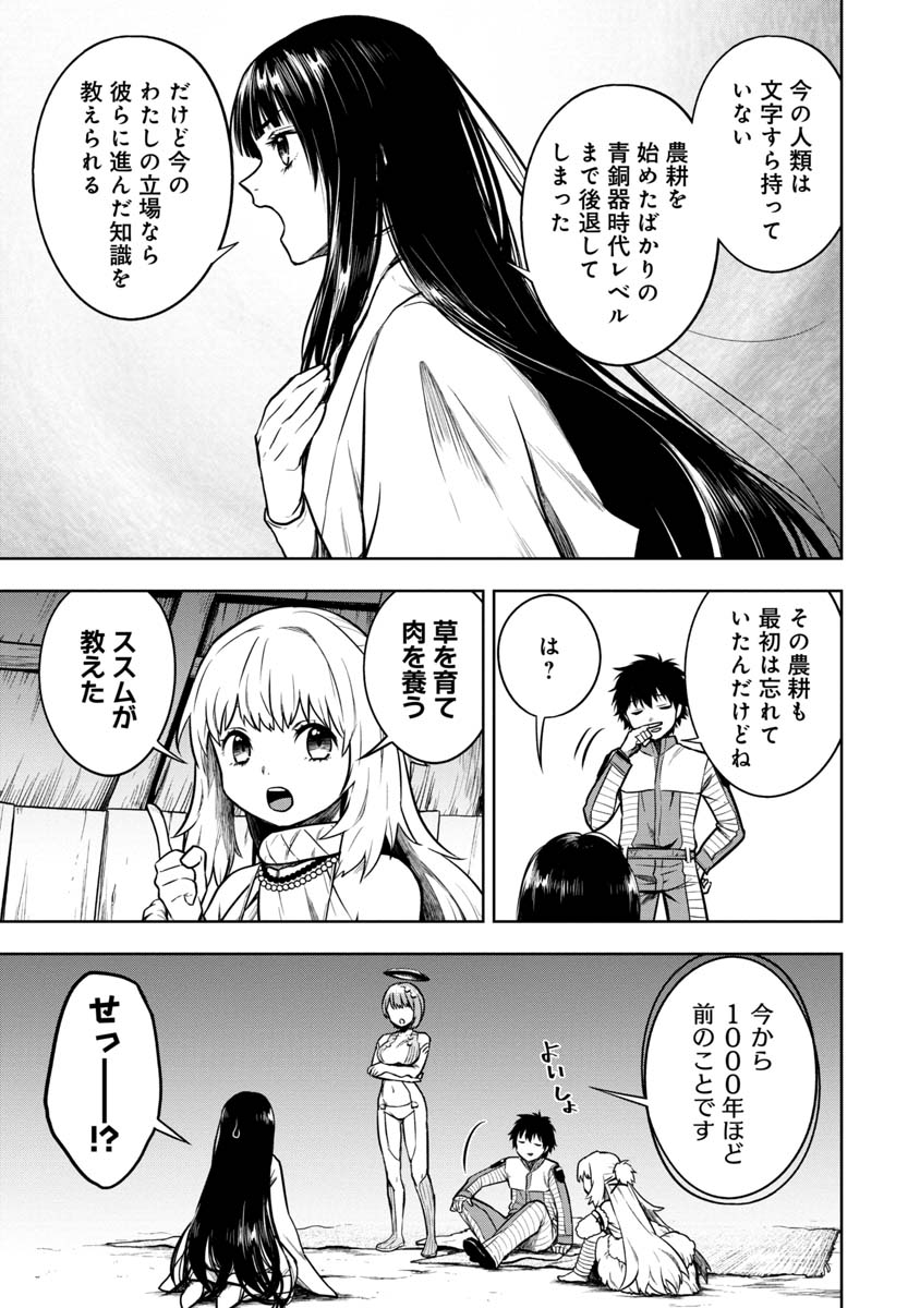 KAMI TO YOBARETA OTAKU - raw - Chapter 15 - https://jpdd.ccdd.to/JPDD/00061505/ruxi3rsjfn3.jpg