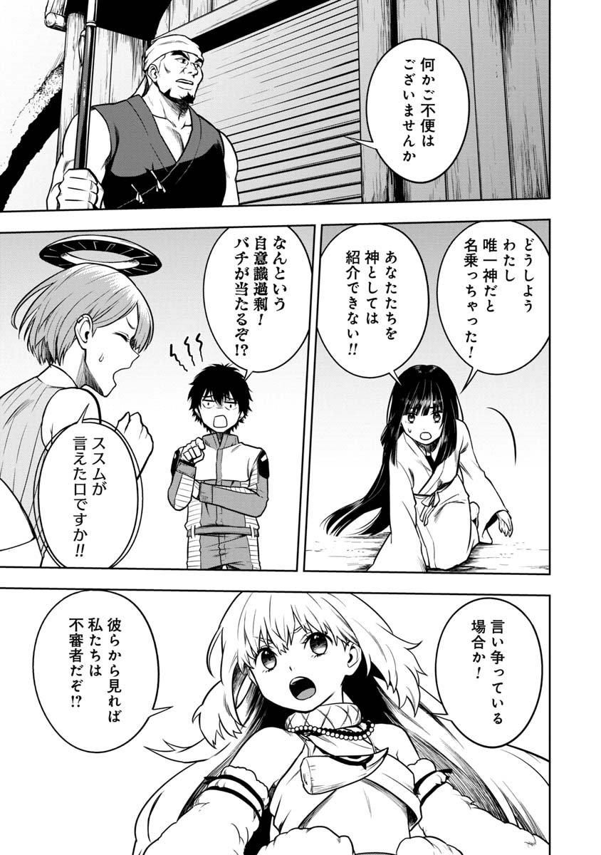 KAMI TO YOBARETA OTAKU - raw - Chapter 15 - https://jpdd.ccdd.to/JPDD/00061505/tich04u2ftf.jpg