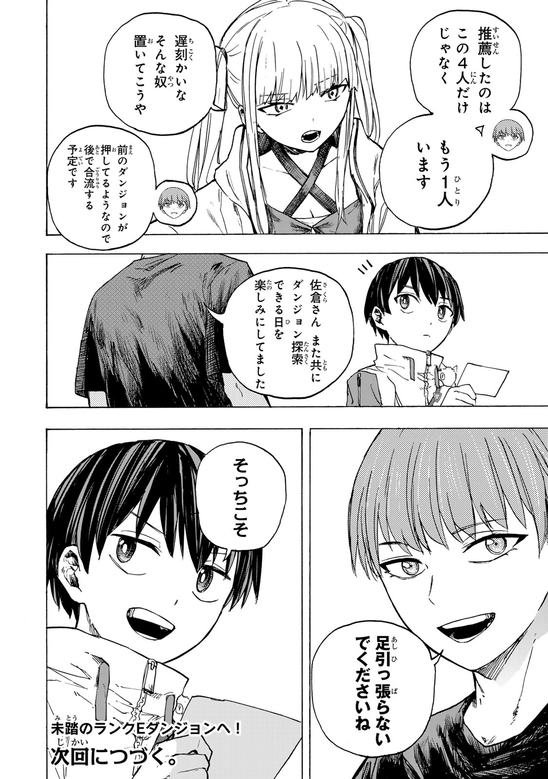 SAIKYOU DE SAISOKU NO MUGEN LEVEL UP: SKILL [KEKENCHI 1000-BAI] TO [LEVEL FREE] DE LEVEL JOUGEN NO KASE GA HAZURETA ORE WA MUSOU - raw - Chapter 66 - https://jpdd.ccdd.to/JPDD/00061604/2hnwa31wwx3.jpg