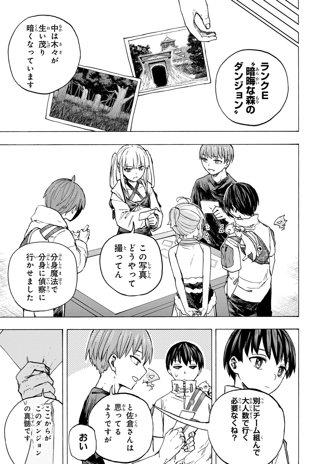 SAIKYOU DE SAISOKU NO MUGEN LEVEL UP: SKILL [KEKENCHI 1000-BAI] TO [LEVEL FREE] DE LEVEL JOUGEN NO KASE GA HAZURETA ORE WA MUSOU - raw - Chapter 66 - https://jpdd.ccdd.to/JPDD/00061604/3tdep0o0slq.jpg