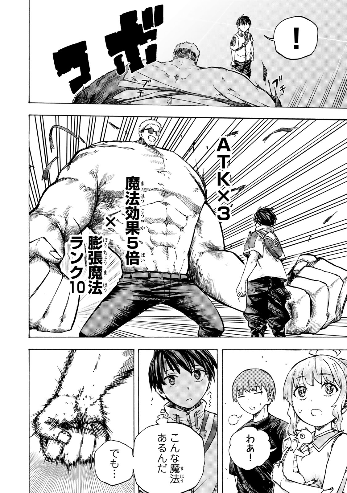 SAIKYOU DE SAISOKU NO MUGEN LEVEL UP: SKILL [KEKENCHI 1000-BAI] TO [LEVEL FREE] DE LEVEL JOUGEN NO KASE GA HAZURETA ORE WA MUSOU - raw - Chapter 66 - https://jpdd.ccdd.to/JPDD/00061604/40vprgkerqa.jpg