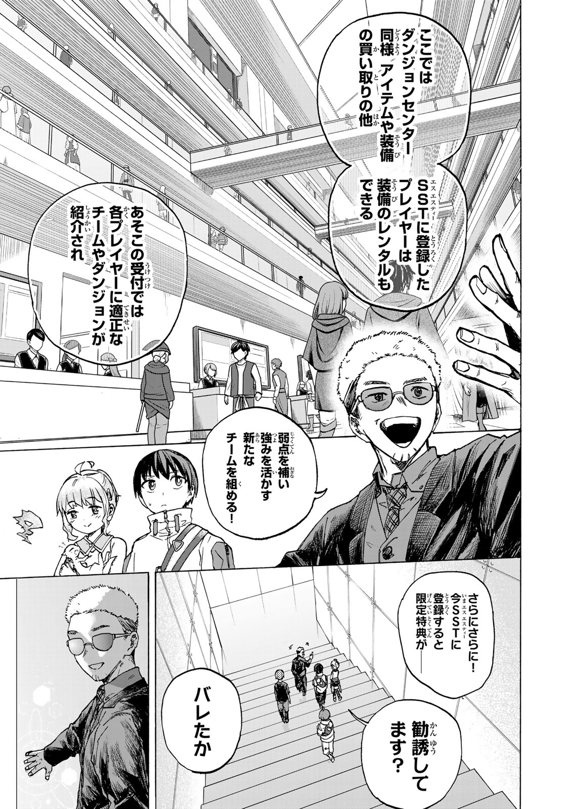 SAIKYOU DE SAISOKU NO MUGEN LEVEL UP: SKILL [KEKENCHI 1000-BAI] TO [LEVEL FREE] DE LEVEL JOUGEN NO KASE GA HAZURETA ORE WA MUSOU - raw - Chapter 66 - https://jpdd.ccdd.to/JPDD/00061604/cx20jfr5x01.jpg