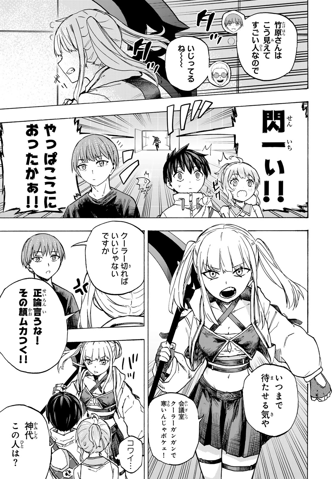 SAIKYOU DE SAISOKU NO MUGEN LEVEL UP: SKILL [KEKENCHI 1000-BAI] TO [LEVEL FREE] DE LEVEL JOUGEN NO KASE GA HAZURETA ORE WA MUSOU - raw - Chapter 66 - https://jpdd.ccdd.to/JPDD/00061604/ebmsjtz3tat.jpg