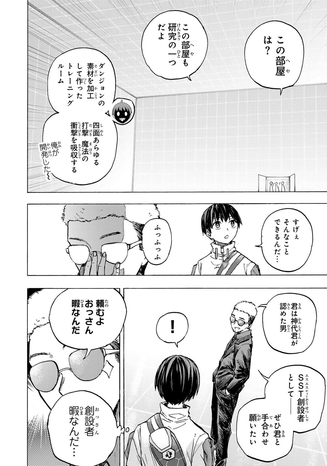 SAIKYOU DE SAISOKU NO MUGEN LEVEL UP: SKILL [KEKENCHI 1000-BAI] TO [LEVEL FREE] DE LEVEL JOUGEN NO KASE GA HAZURETA ORE WA MUSOU - raw - Chapter 66 - https://jpdd.ccdd.to/JPDD/00061604/eir1kmocerb.jpg