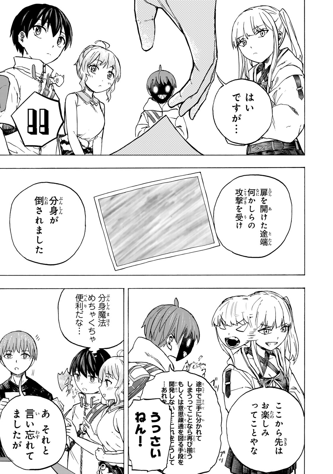 SAIKYOU DE SAISOKU NO MUGEN LEVEL UP: SKILL [KEKENCHI 1000-BAI] TO [LEVEL FREE] DE LEVEL JOUGEN NO KASE GA HAZURETA ORE WA MUSOU - raw - Chapter 66 - https://jpdd.ccdd.to/JPDD/00061604/fcg20vu5amn.jpg