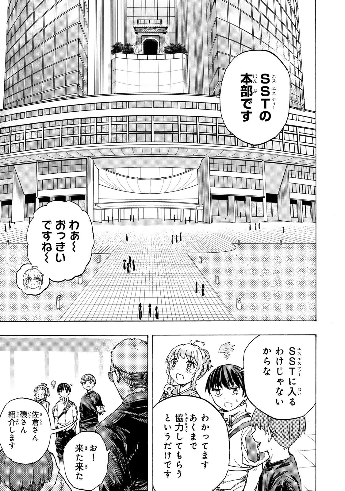 SAIKYOU DE SAISOKU NO MUGEN LEVEL UP: SKILL [KEKENCHI 1000-BAI] TO [LEVEL FREE] DE LEVEL JOUGEN NO KASE GA HAZURETA ORE WA MUSOU - raw - Chapter 66 - https://jpdd.ccdd.to/JPDD/00061604/nr3za2dpjmv.jpg