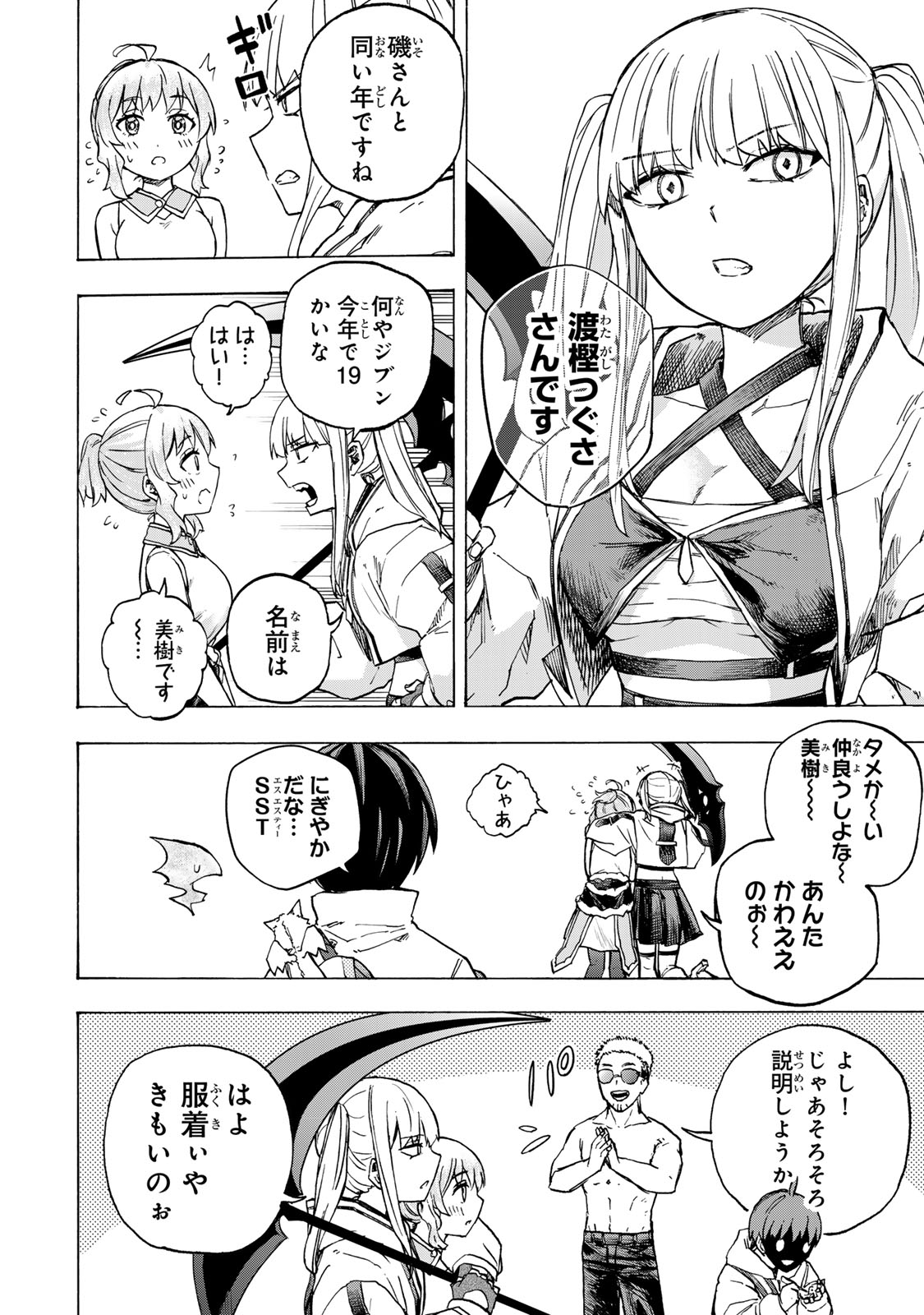 SAIKYOU DE SAISOKU NO MUGEN LEVEL UP: SKILL [KEKENCHI 1000-BAI] TO [LEVEL FREE] DE LEVEL JOUGEN NO KASE GA HAZURETA ORE WA MUSOU - raw - Chapter 66 - https://jpdd.ccdd.to/JPDD/00061604/roil50z1los.jpg