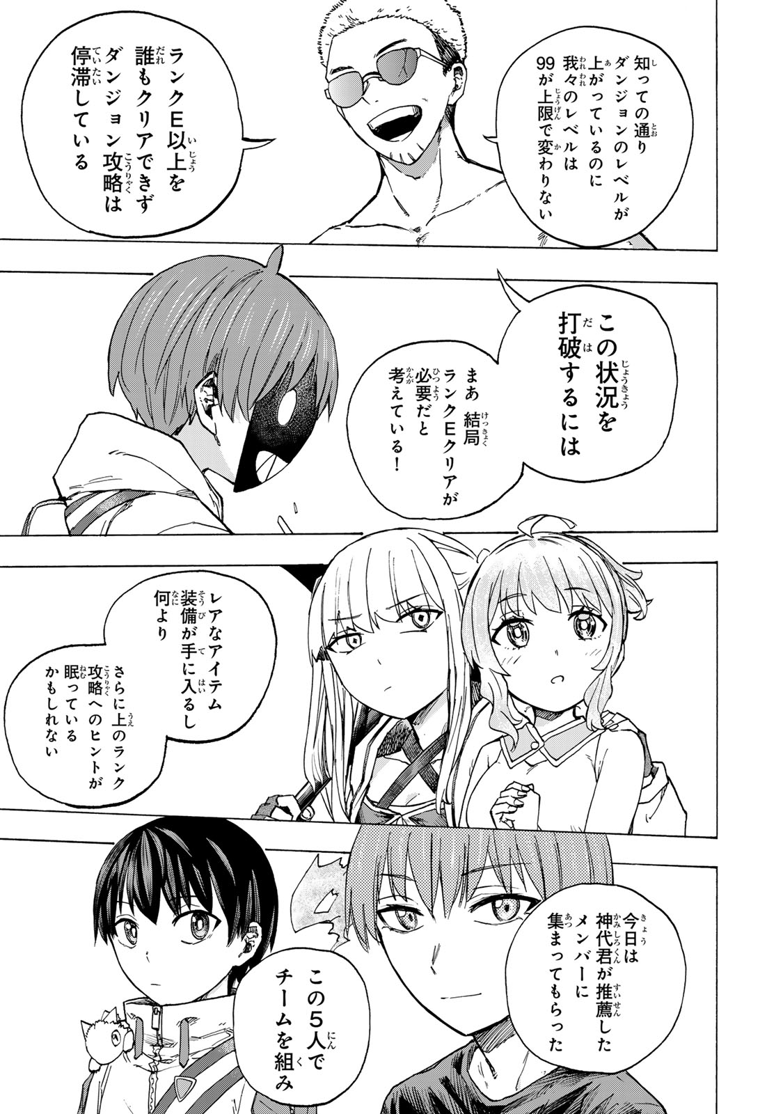 SAIKYOU DE SAISOKU NO MUGEN LEVEL UP: SKILL [KEKENCHI 1000-BAI] TO [LEVEL FREE] DE LEVEL JOUGEN NO KASE GA HAZURETA ORE WA MUSOU - raw - Chapter 66 - https://jpdd.ccdd.to/JPDD/00061604/vgsj2vgpy0z.jpg