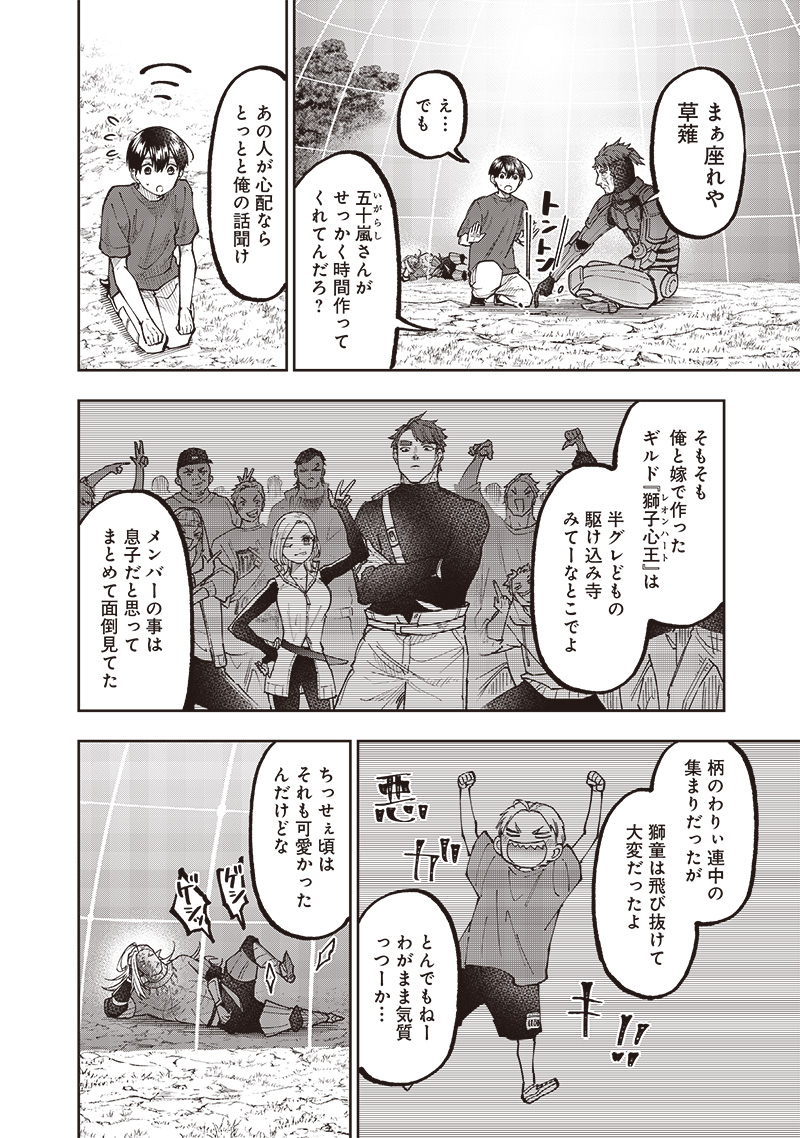KYUUSEISHU ≪ MESHIA ≫~ ISEKAI WO SUKUTTA MOTO YUUSHA GA MAMONO NO AFURERU GENJITSU SEKAI WO MUSOU SURU ~ RAW - raw - Chapter 55 - https://jpdd.ccdd.to/JPDD/00062304/30y23ojyyz2.jpg