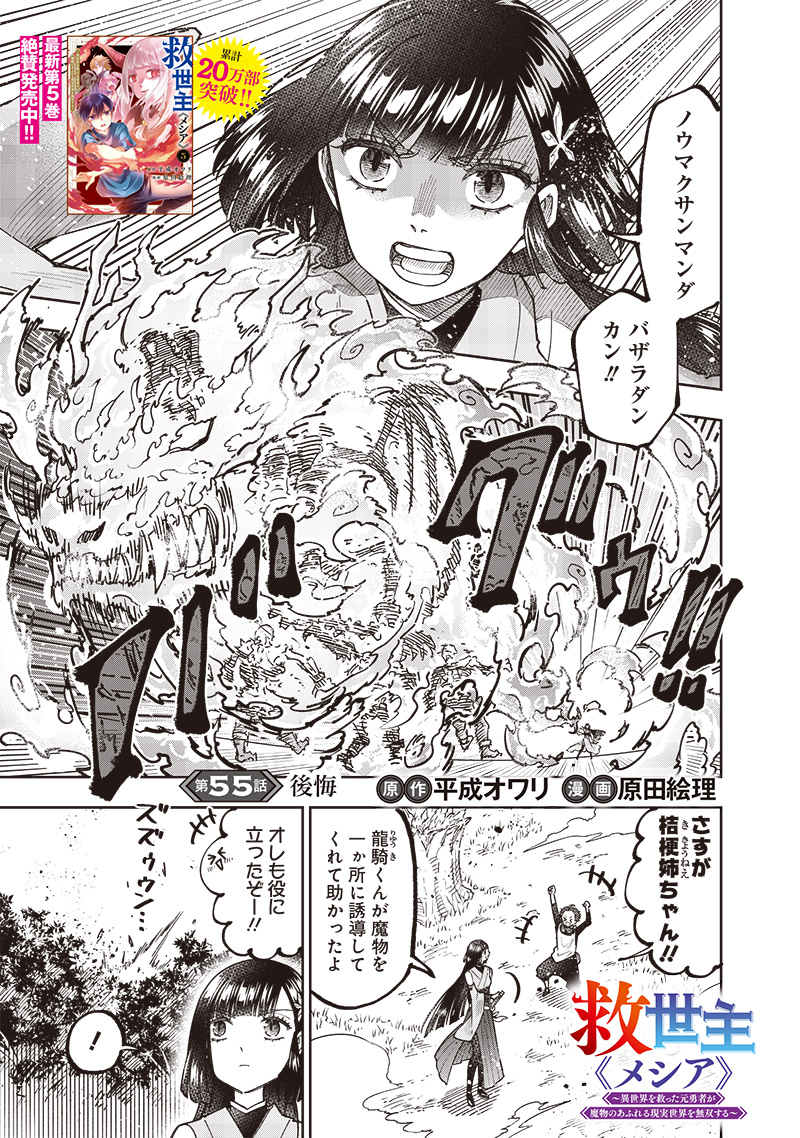 KYUUSEISHU ≪ MESHIA ≫~ ISEKAI WO SUKUTTA MOTO YUUSHA GA MAMONO NO AFURERU GENJITSU SEKAI WO MUSOU SURU ~ RAW - raw - Chapter 55 - https://jpdd.ccdd.to/JPDD/00062304/nnabn2hvodx.jpg