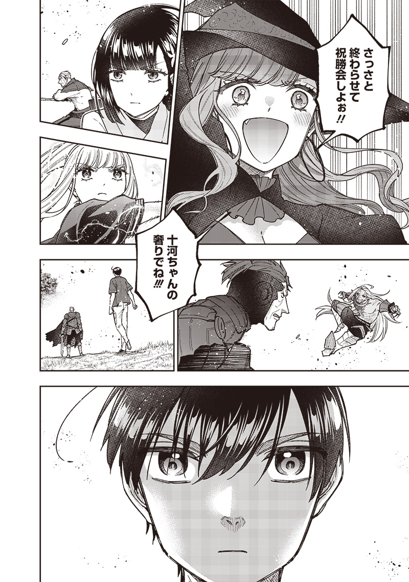 KYUUSEISHU ≪ MESHIA ≫~ ISEKAI WO SUKUTTA MOTO YUUSHA GA MAMONO NO AFURERU GENJITSU SEKAI WO MUSOU SURU ~ RAW - raw - Chapter 55 - https://jpdd.ccdd.to/JPDD/00062304/u5qbdxuzbzg.jpg