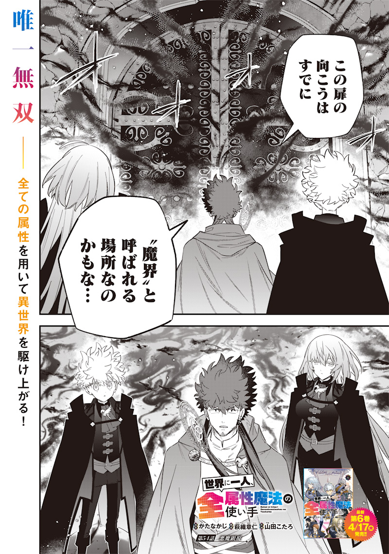 SEKAI NI HITORI, ZENZOKUSEI MAHOU NO TSUKAITE - raw - Chapter 54 - https://jpdd.ccdd.to/JPDD/00062304/wonnccag2w5.jpg