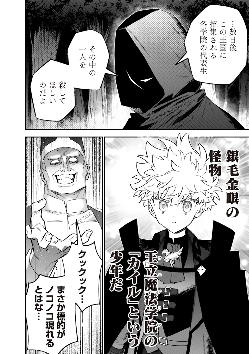 SEKAI NI HITORI, ZENZOKUSEI MAHOU NO TSUKAITE - raw - Chapter 54 - https://jpdd.ccdd.to/JPDD/00062304/yzt3mgg00eu.jpg
