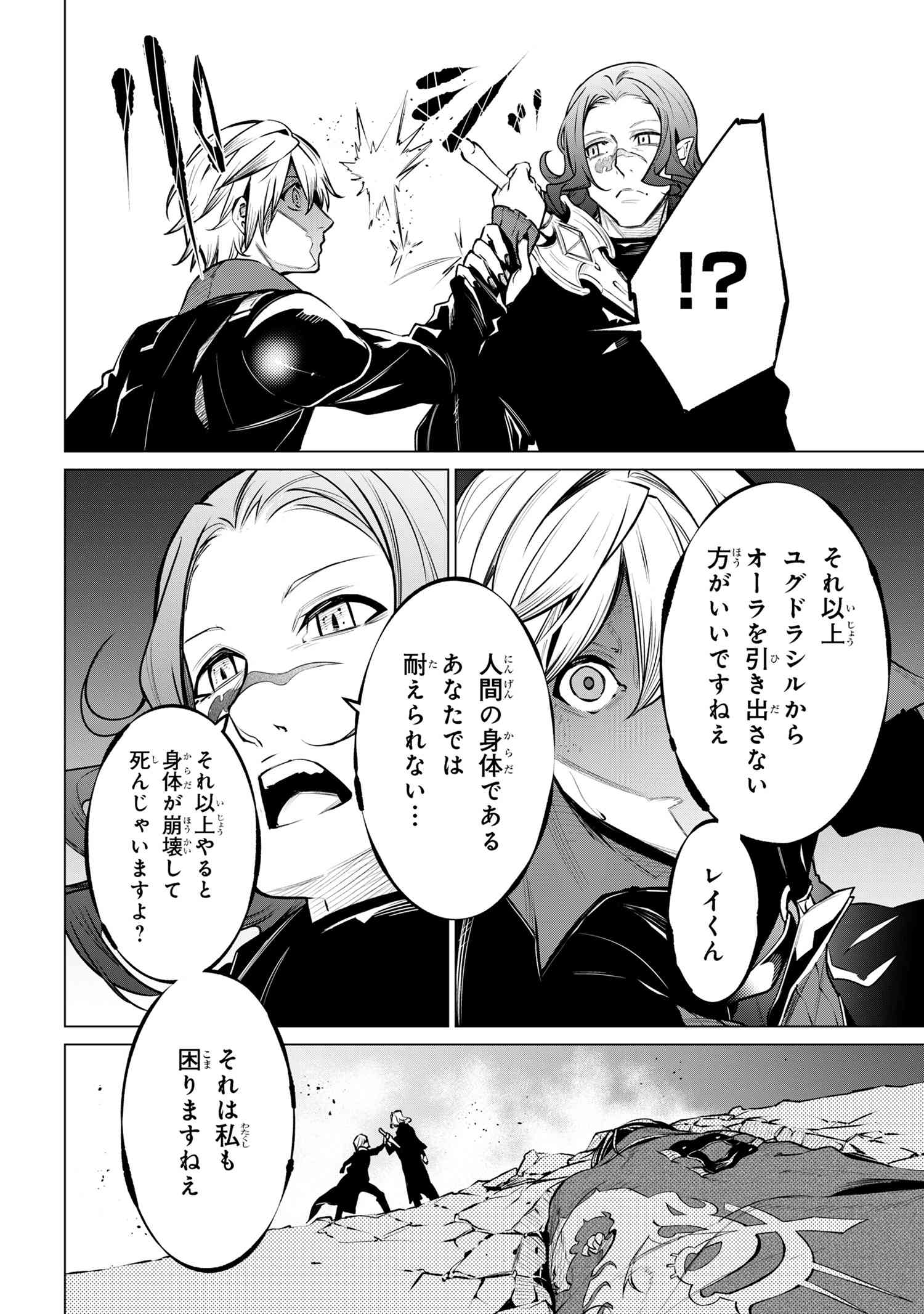 SSS RANK DUNGEON DE KNIFE ICHIHON TEWATASARE TSUIHOU SARETA HAKUMA DOUSHI: YGGDRASIL NO NOROI NIYORI JAKUTEN DEARU MARYOKU FUSOK - raw - Chapter 20 - https://jpdd.ccdd.to/JPDD/00062603/bksfonauj0w.jpg