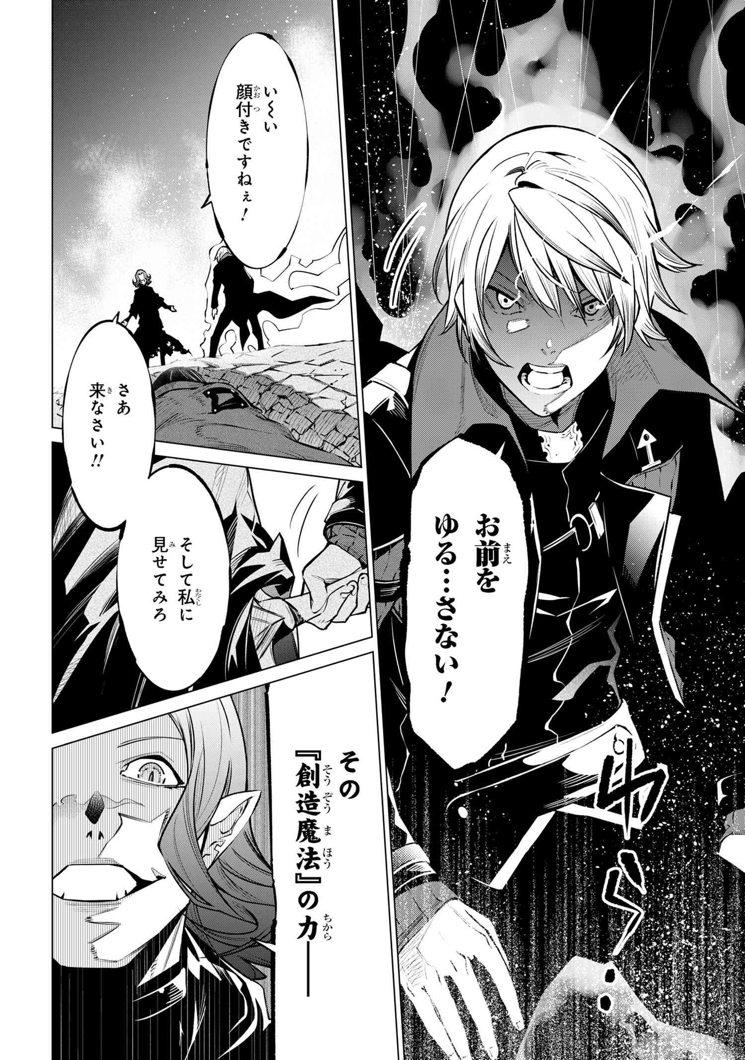 SSS RANK DUNGEON DE KNIFE ICHIHON TEWATASARE TSUIHOU SARETA HAKUMA DOUSHI: YGGDRASIL NO NOROI NIYORI JAKUTEN DEARU MARYOKU FUSOK - raw - Chapter 20 - https://jpdd.ccdd.to/JPDD/00062603/zlrpg4ypoj3.jpg