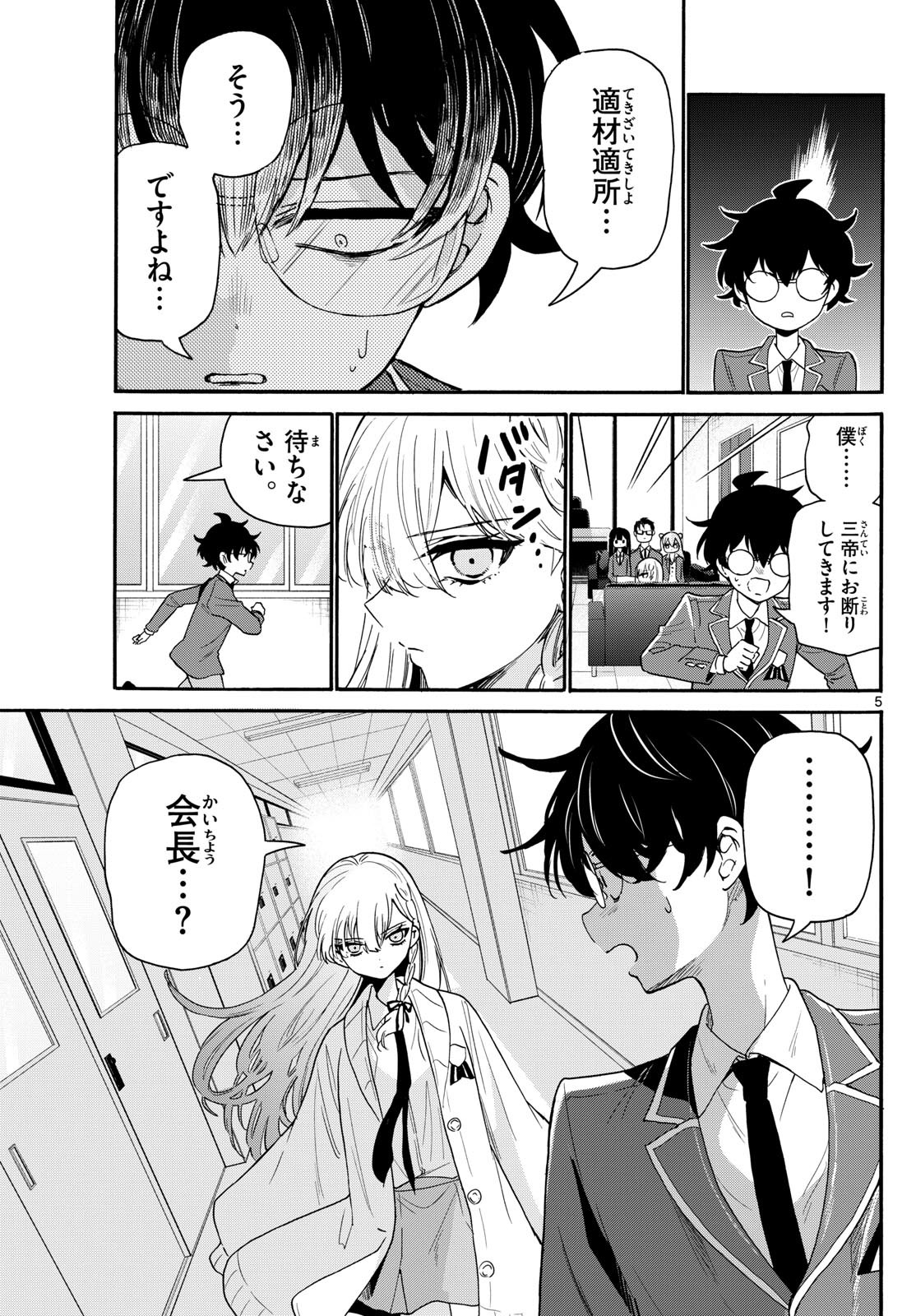 MIKADONO SANSHIMAI WA ANGAI, CHOROI. - raw - Chapter 161 - https://jpdd.ccdd.to/JPDD/00062905/0wpsae13sjv.jpg