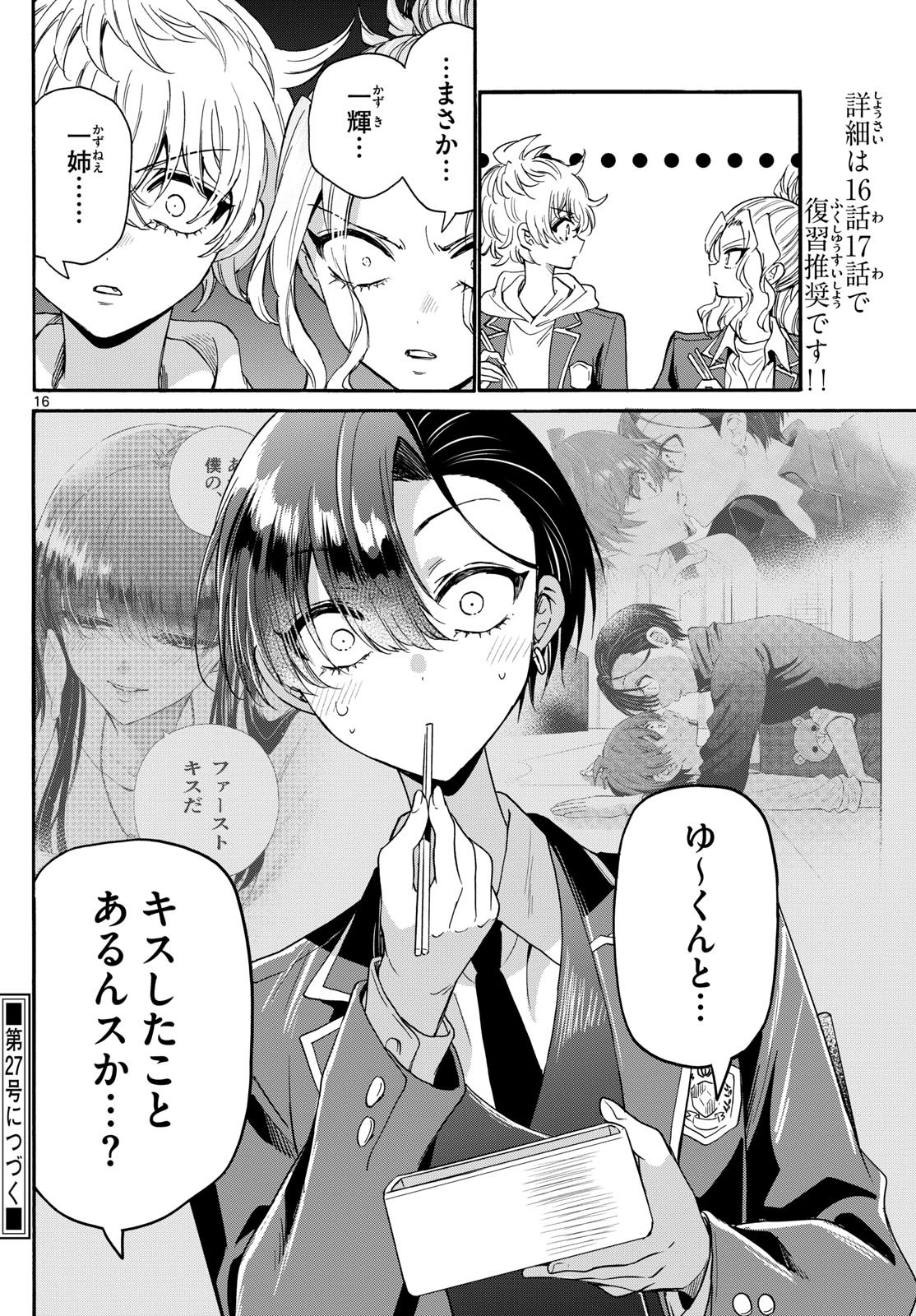 MIKADONO SANSHIMAI WA ANGAI, CHOROI. - raw - Chapter 161 - https://jpdd.ccdd.to/JPDD/00062905/24umbr4cihc.jpg
