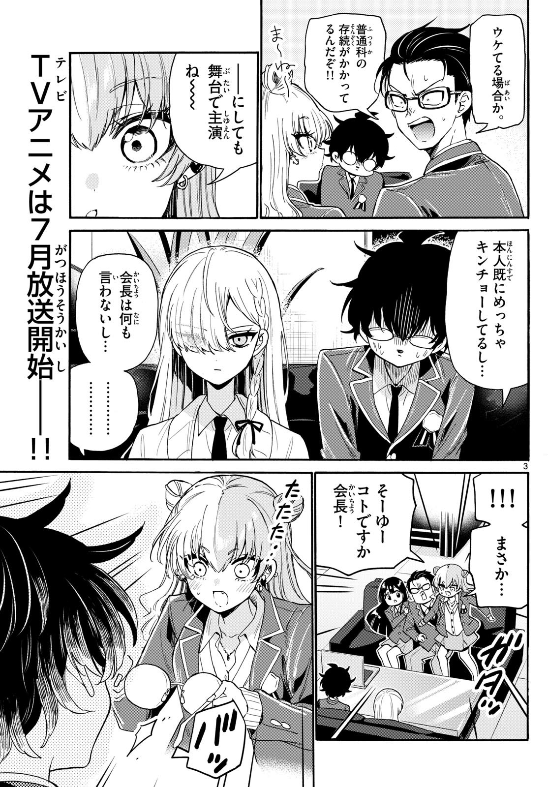 MIKADONO SANSHIMAI WA ANGAI, CHOROI. - raw - Chapter 161 - https://jpdd.ccdd.to/JPDD/00062905/3lzmy2gpdbu.jpg