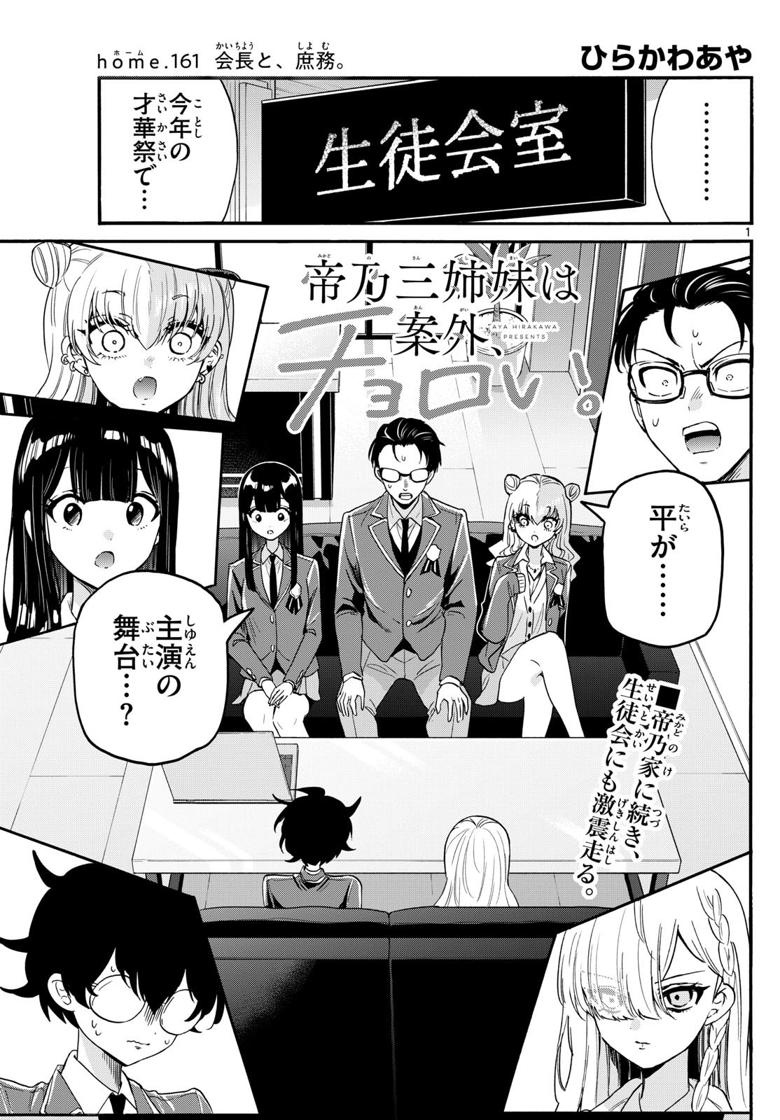 MIKADONO SANSHIMAI WA ANGAI, CHOROI. - raw - Chapter 161 - https://jpdd.ccdd.to/JPDD/00062905/ebchklmfnc2.jpg