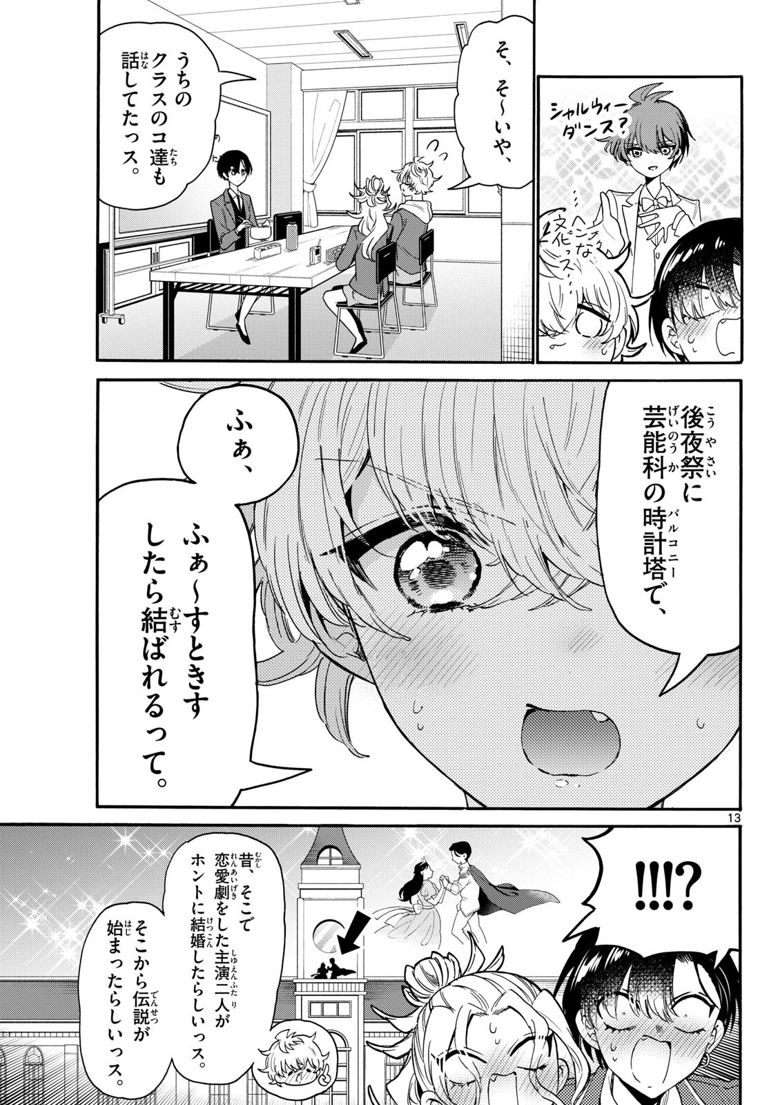 MIKADONO SANSHIMAI WA ANGAI, CHOROI. - raw - Chapter 161 - https://jpdd.ccdd.to/JPDD/00062905/m44wf0dbj1w.jpg