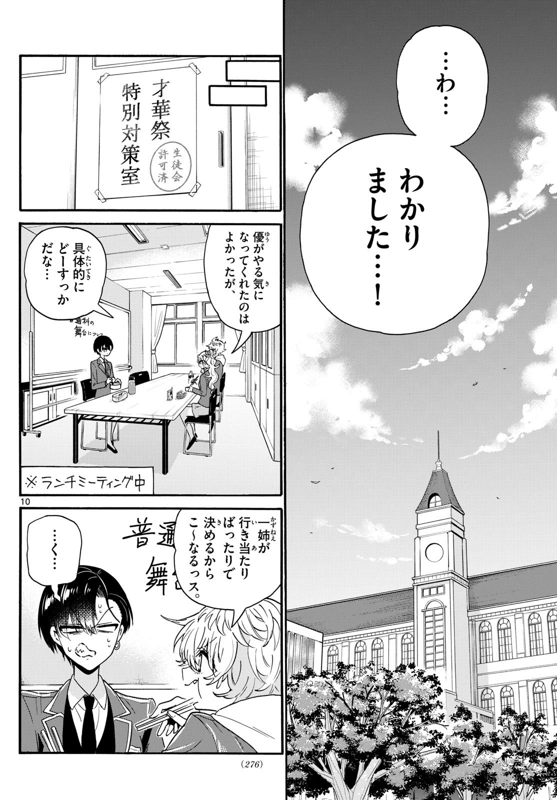 MIKADONO SANSHIMAI WA ANGAI, CHOROI. - raw - Chapter 161 - https://jpdd.ccdd.to/JPDD/00062905/n0btxiosg4l.jpg
