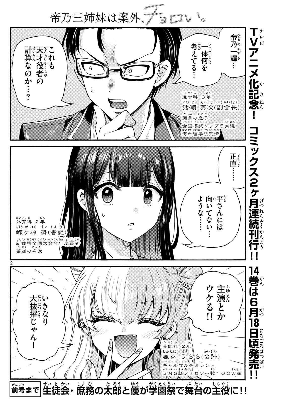 MIKADONO SANSHIMAI WA ANGAI, CHOROI. - raw - Chapter 161 - https://jpdd.ccdd.to/JPDD/00062905/qmg2rw3grij.jpg