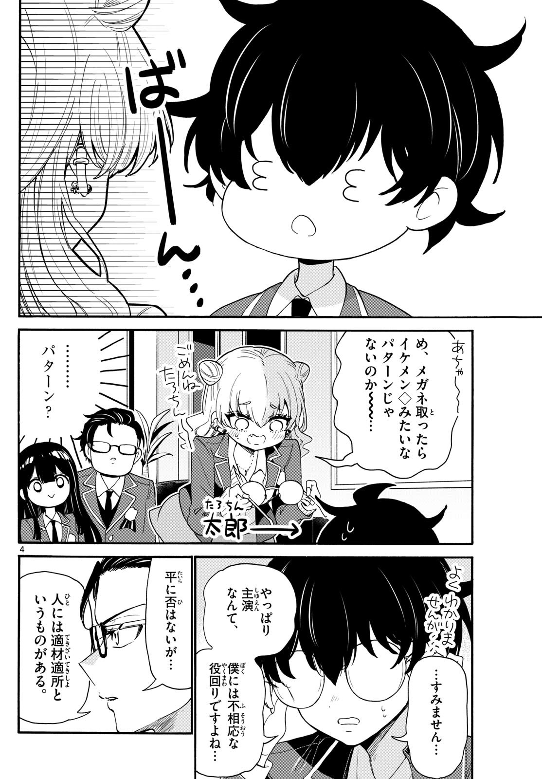 MIKADONO SANSHIMAI WA ANGAI, CHOROI. - raw - Chapter 161 - https://jpdd.ccdd.to/JPDD/00062905/w55cb4tvl0d.jpg