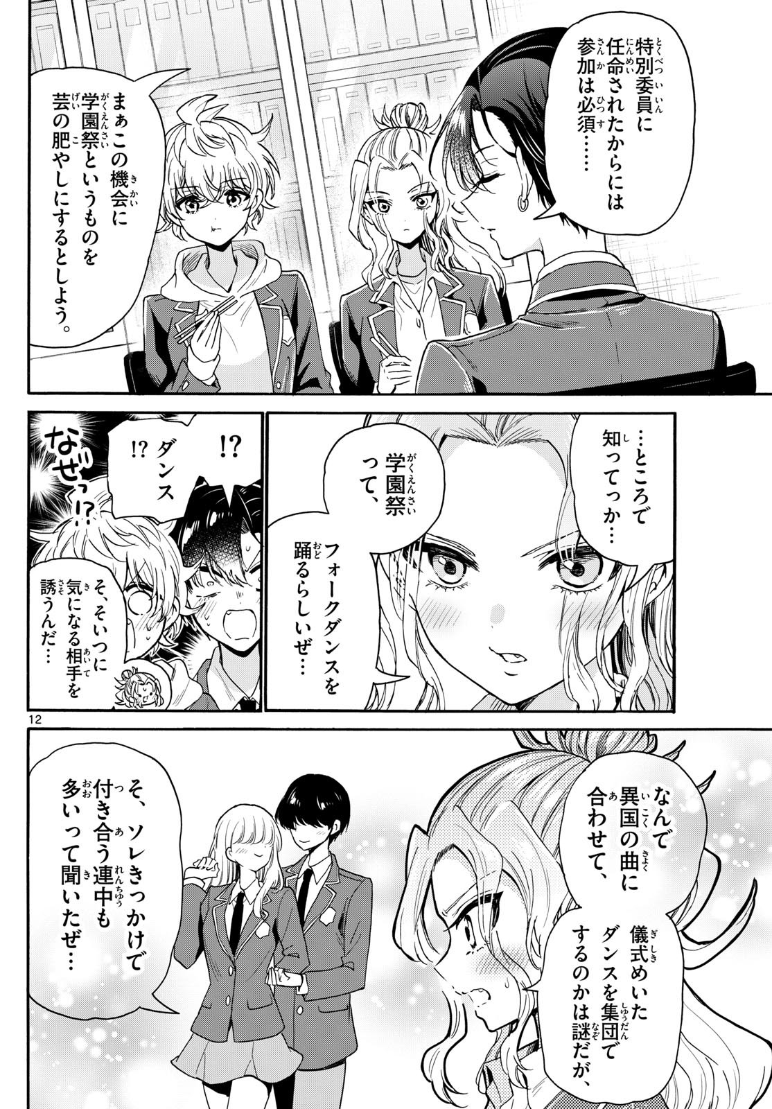MIKADONO SANSHIMAI WA ANGAI, CHOROI. - raw - Chapter 161 - https://jpdd.ccdd.to/JPDD/00062905/yrqsd4thbh0.jpg