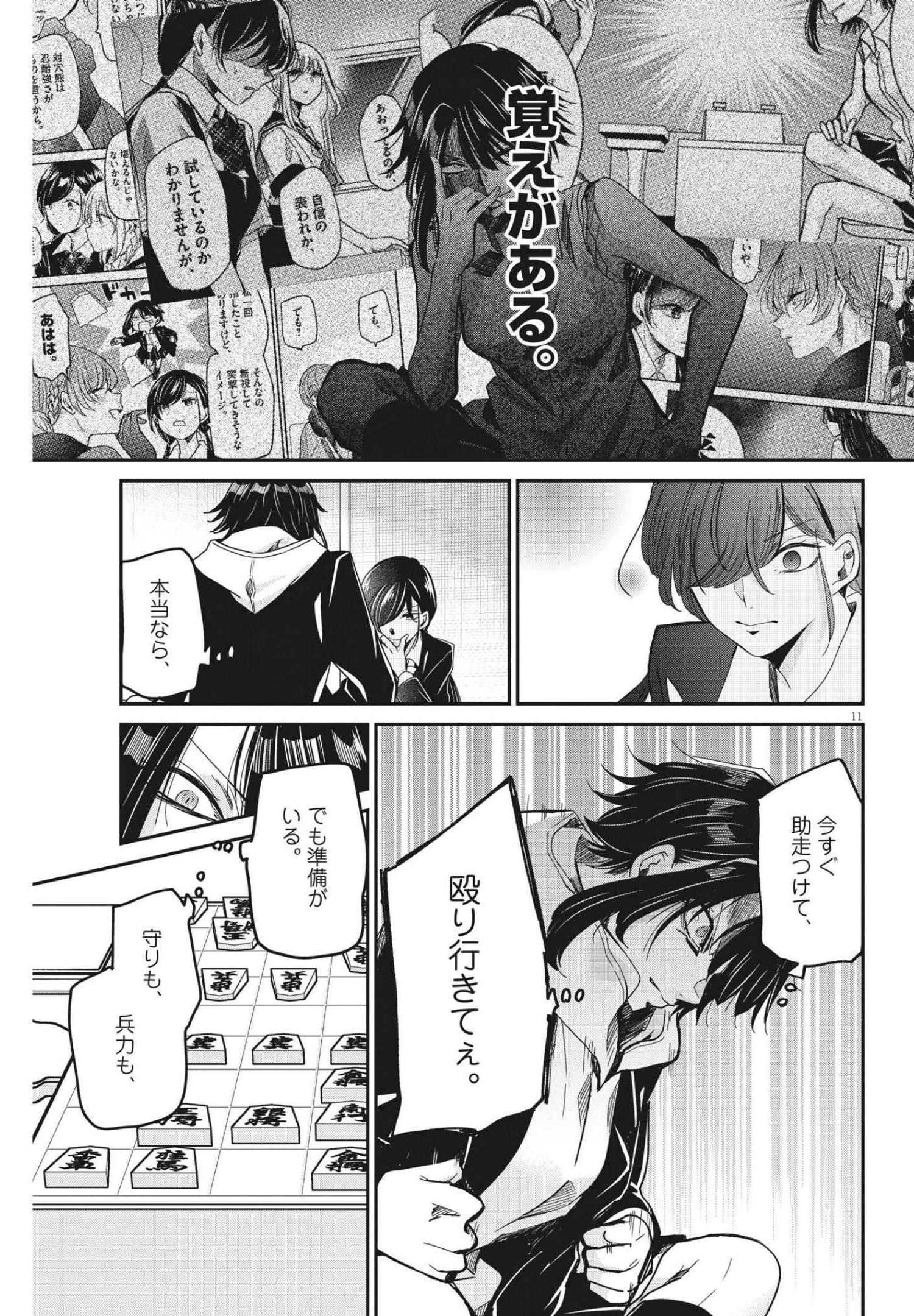EISEI OTOME NO TATAKAI-KATA - raw - Chapter 61 - https://jpdd.ccdd.to/JPDD/00071505/03edh5fr2h0.jpg