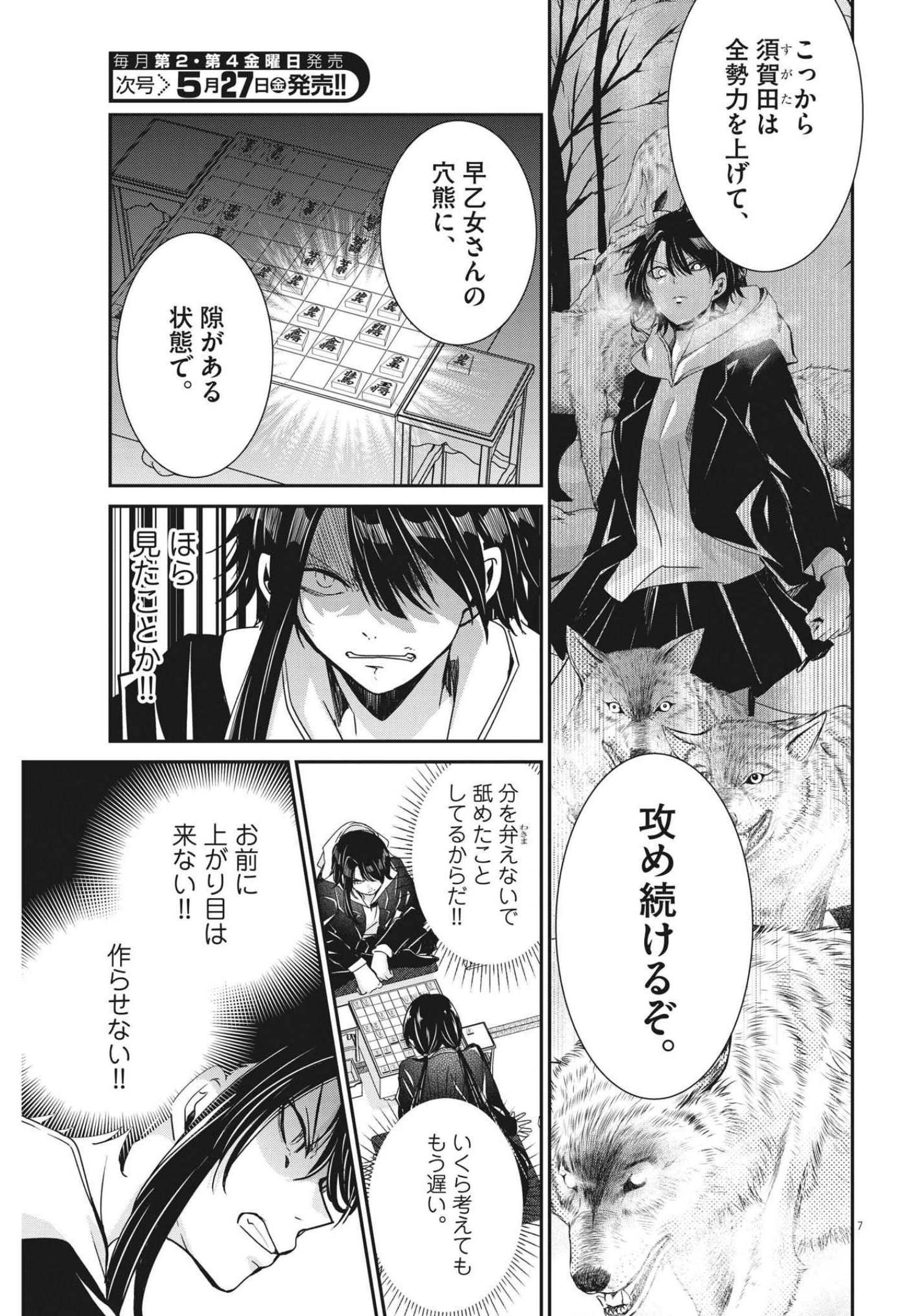 EISEI OTOME NO TATAKAI-KATA - raw - Chapter 63 - https://jpdd.ccdd.to/JPDD/00071505/0wmrkqusern.jpg