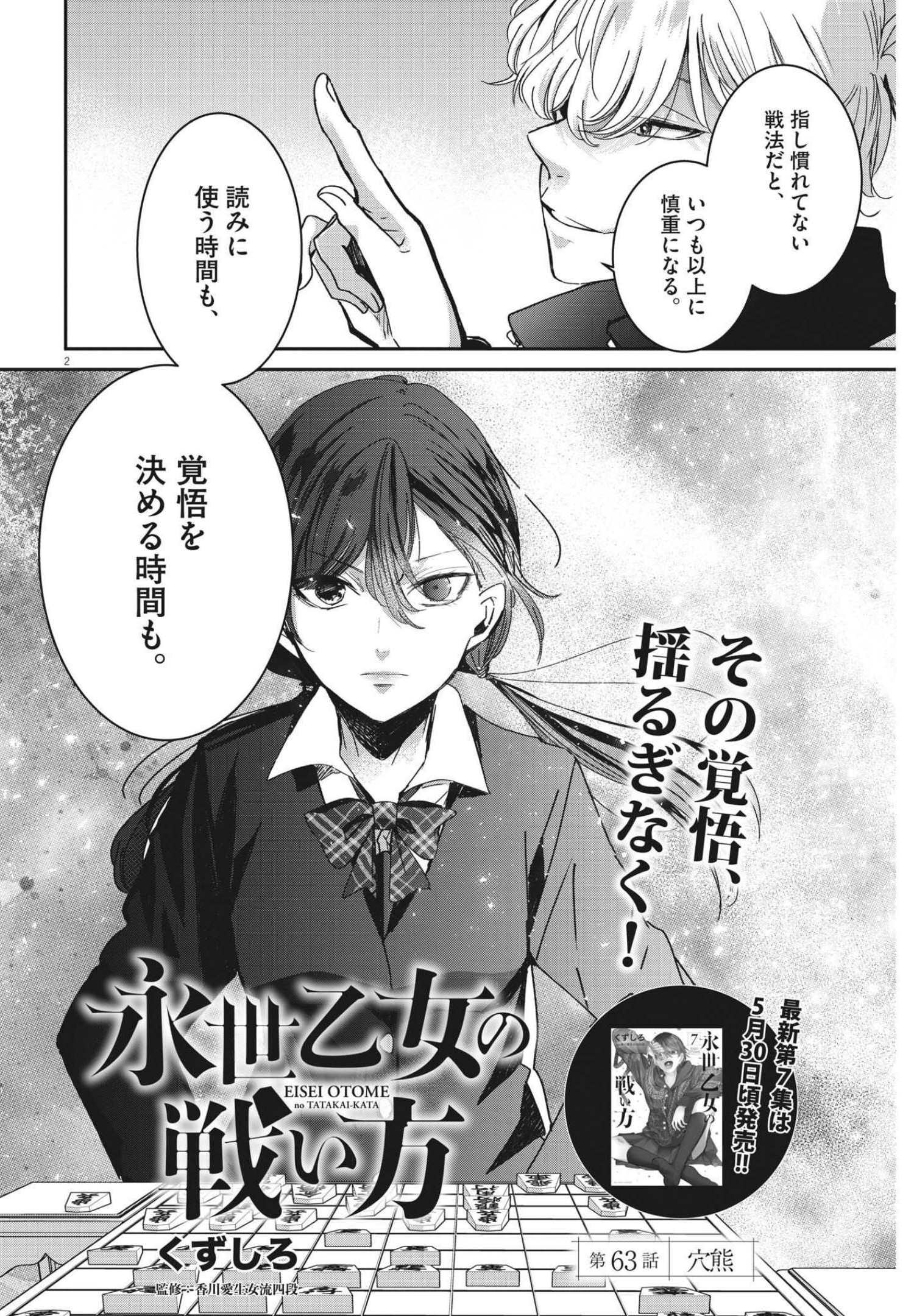 EISEI OTOME NO TATAKAI-KATA - raw - Chapter 63 - https://jpdd.ccdd.to/JPDD/00071505/15abyugzqb5.jpg