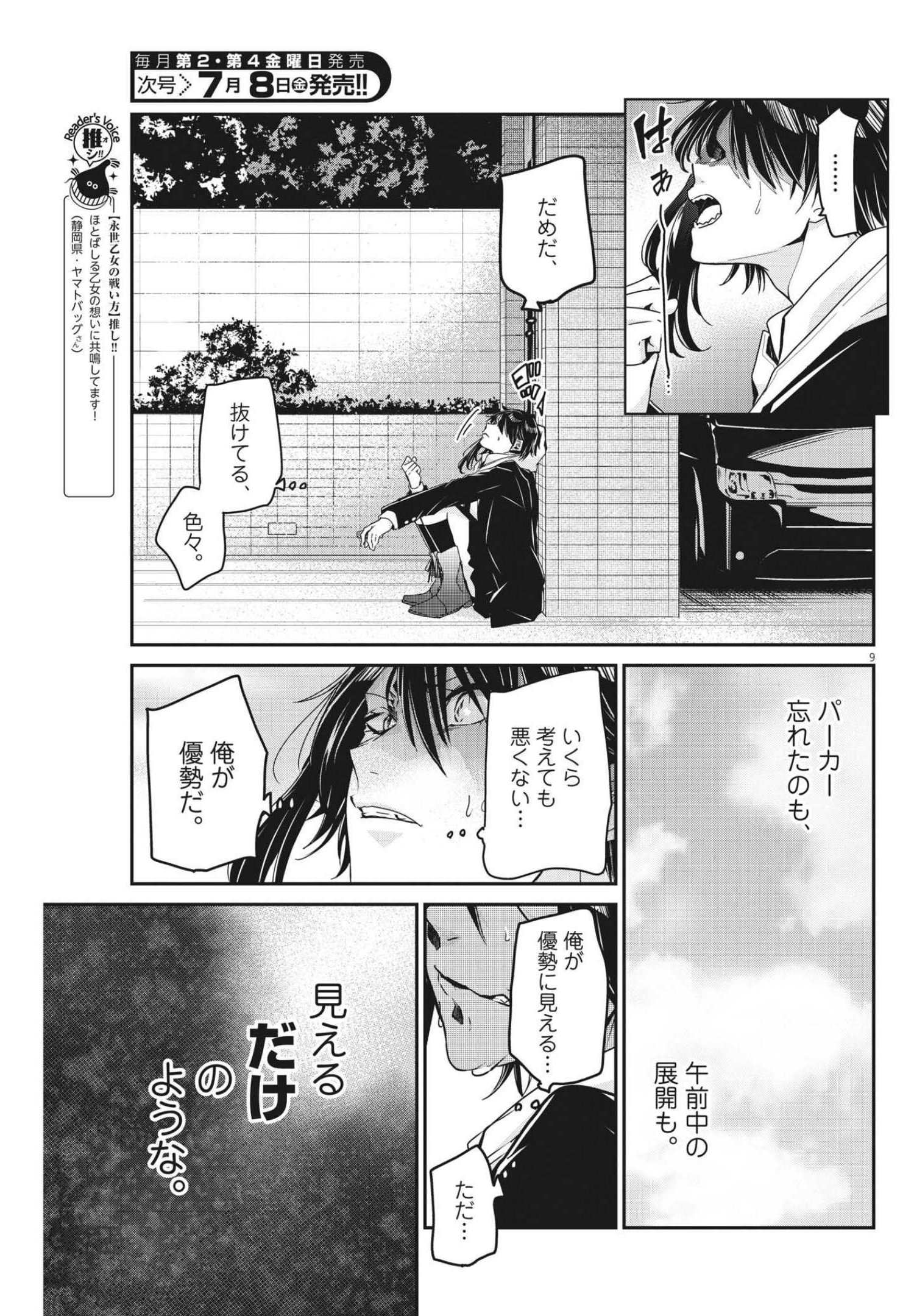 EISEI OTOME NO TATAKAI-KATA - raw - Chapter 65 - https://jpdd.ccdd.to/JPDD/00071505/1xiecuifd0z.jpg