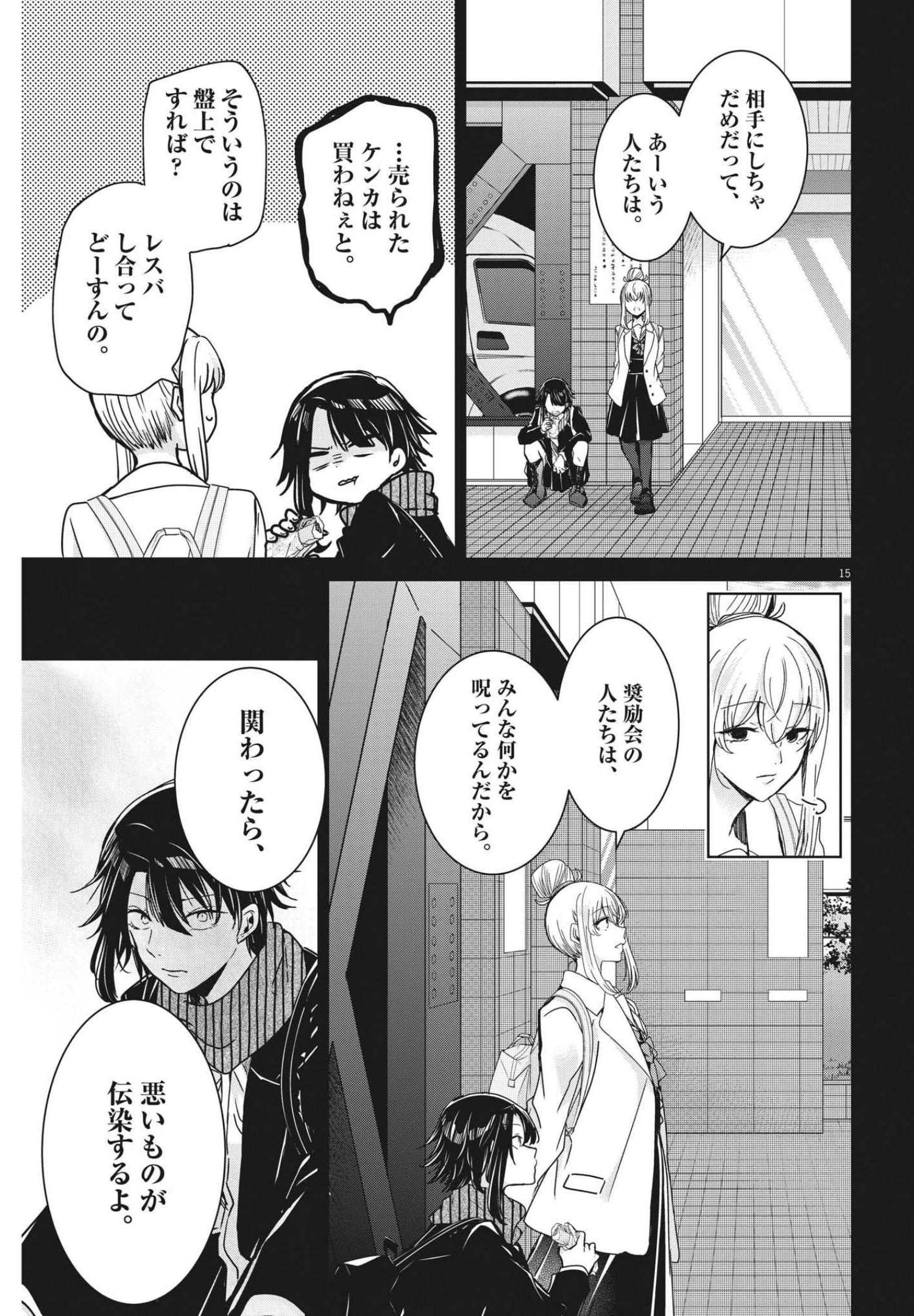 EISEI OTOME NO TATAKAI-KATA - raw - Chapter 63 - https://jpdd.ccdd.to/JPDD/00071505/2tp50gylvbq.jpg