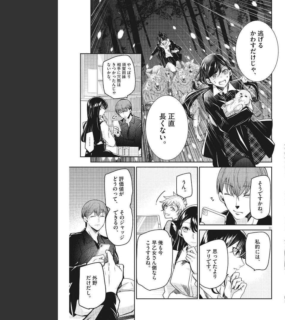 EISEI OTOME NO TATAKAI-KATA - raw - Chapter 64 - https://jpdd.ccdd.to/JPDD/00071505/4wpovrco2ou.jpg