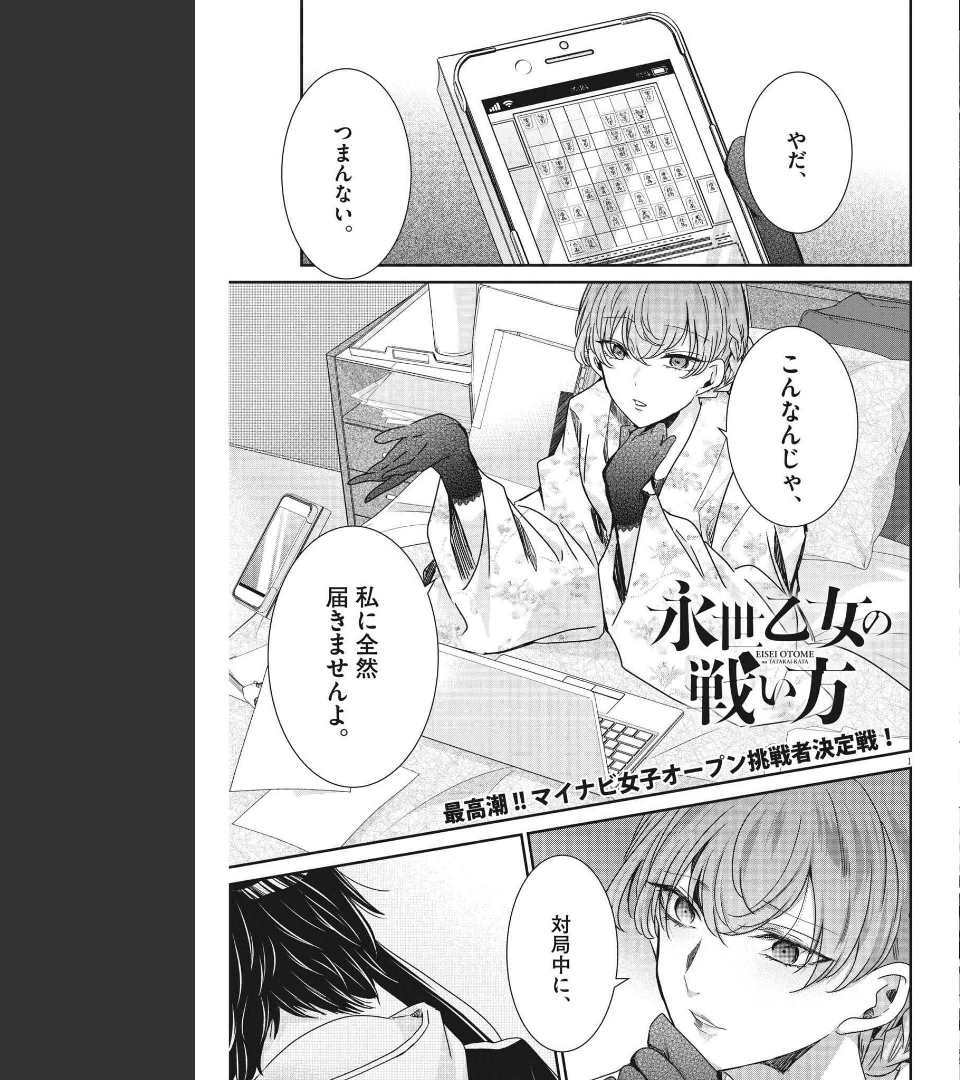 EISEI OTOME NO TATAKAI-KATA - raw - Chapter 64 - https://jpdd.ccdd.to/JPDD/00071505/bep4mfifrie.jpg
