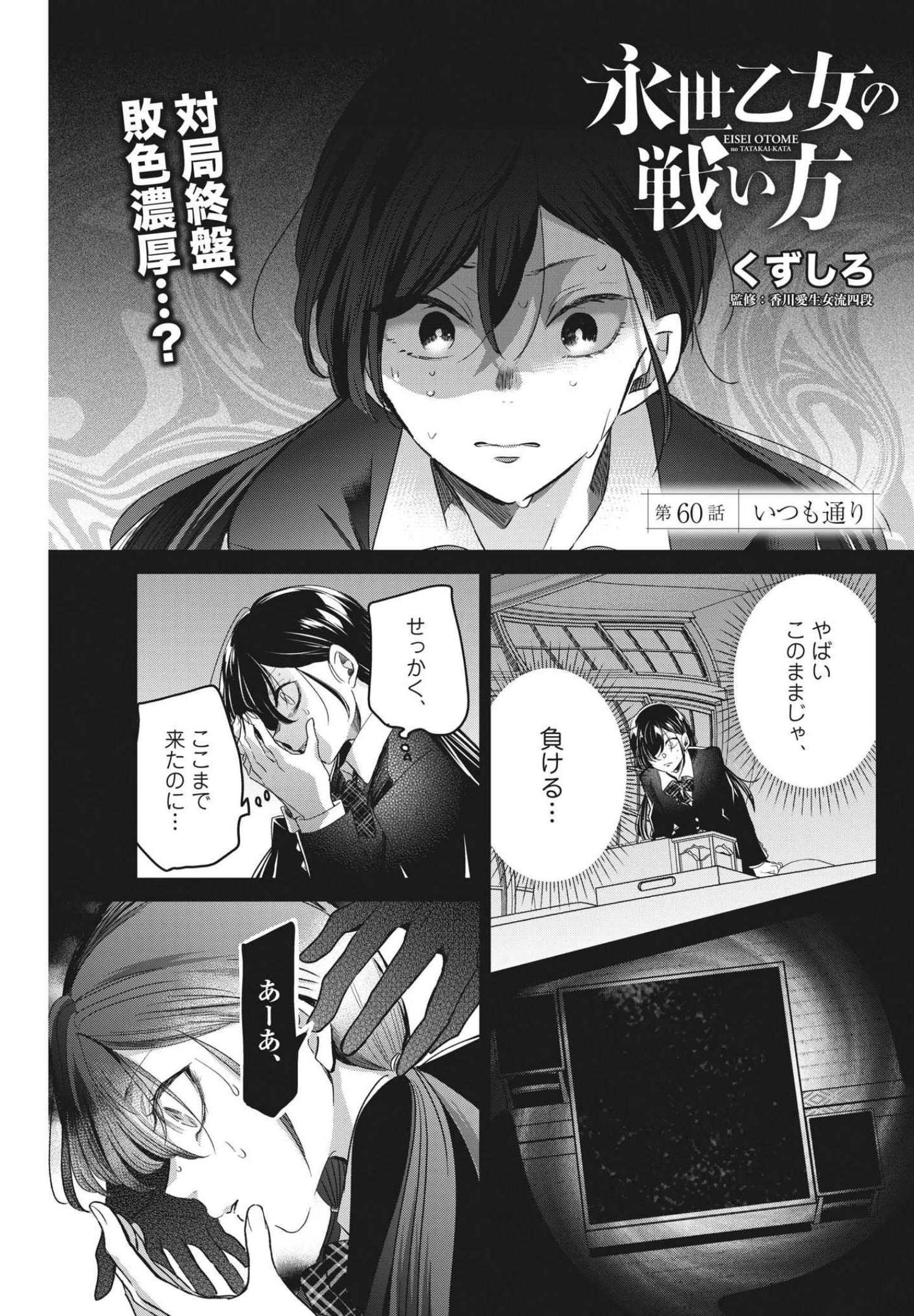 EISEI OTOME NO TATAKAI-KATA - raw - Chapter 60 - https://jpdd.ccdd.to/JPDD/00071505/ddjp0lmwgul.jpg