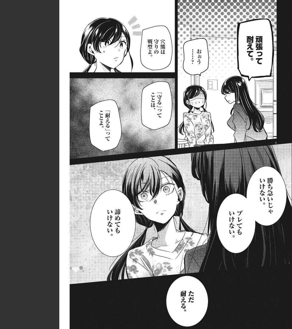 EISEI OTOME NO TATAKAI-KATA - raw - Chapter 64 - https://jpdd.ccdd.to/JPDD/00071505/dypfiirz5kp.jpg