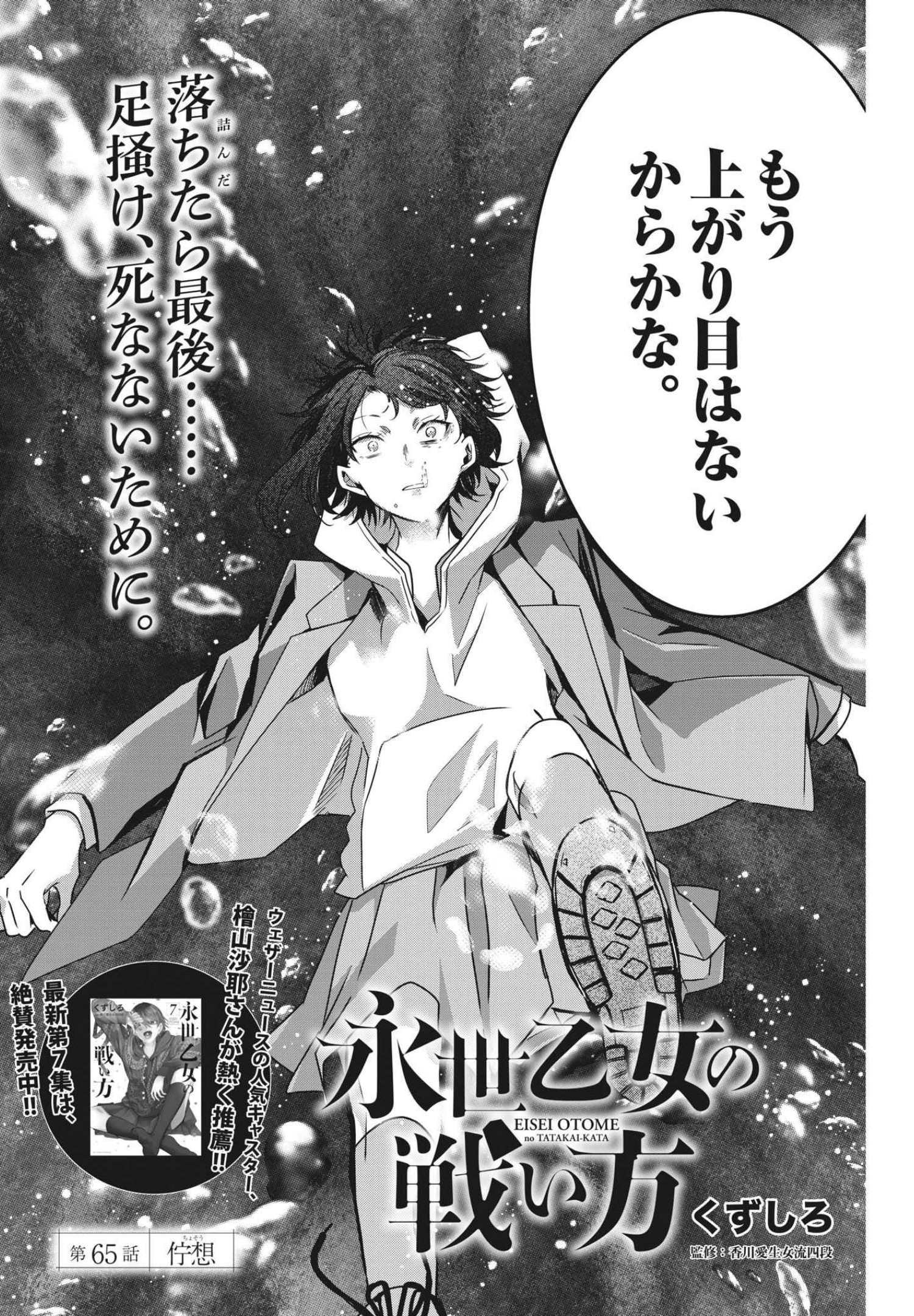 EISEI OTOME NO TATAKAI-KATA - raw - Chapter 65 - https://jpdd.ccdd.to/JPDD/00071505/ead2l1krz05.jpg