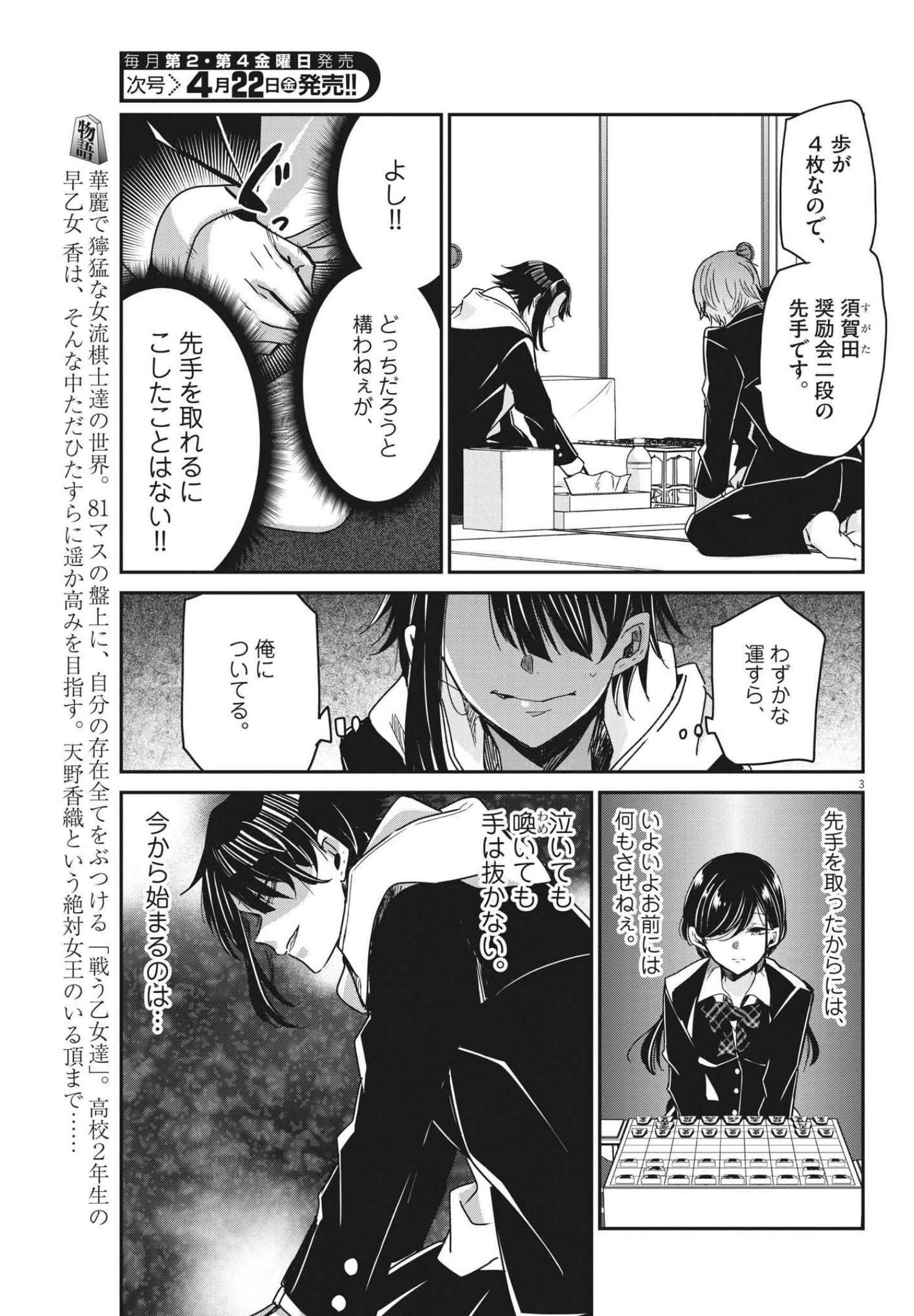 EISEI OTOME NO TATAKAI-KATA - raw - Chapter 61 - https://jpdd.ccdd.to/JPDD/00071505/f142aexdgy1.jpg